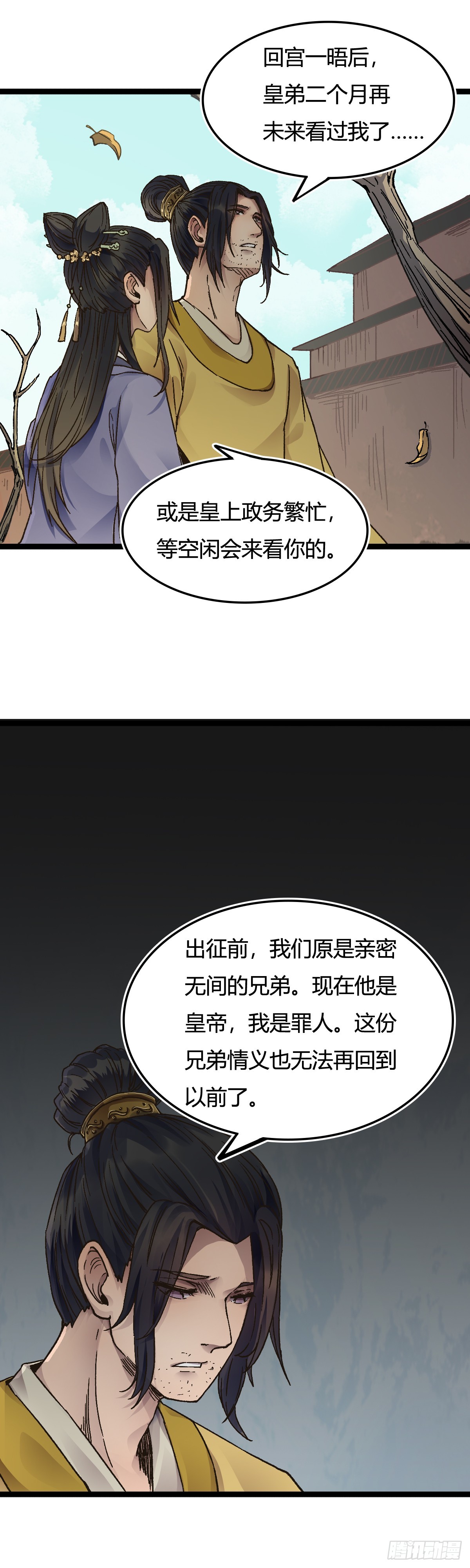 🍔六甲天书 二十九话 第5页