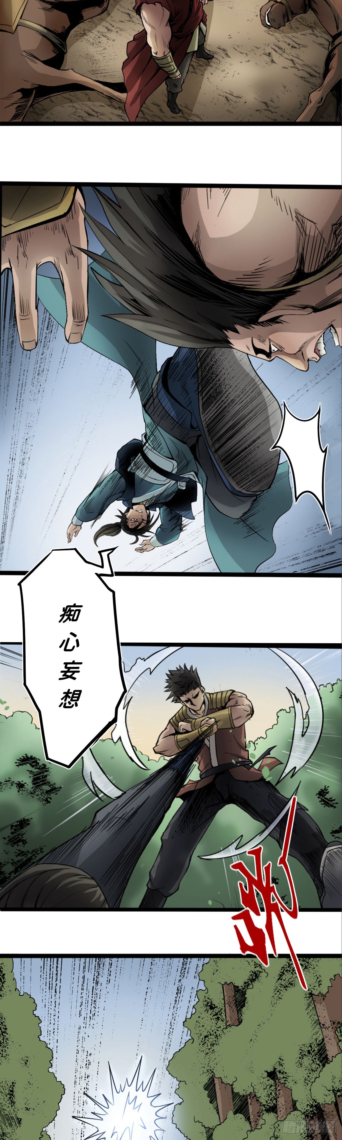 🍔六甲天书 第四话 第13页