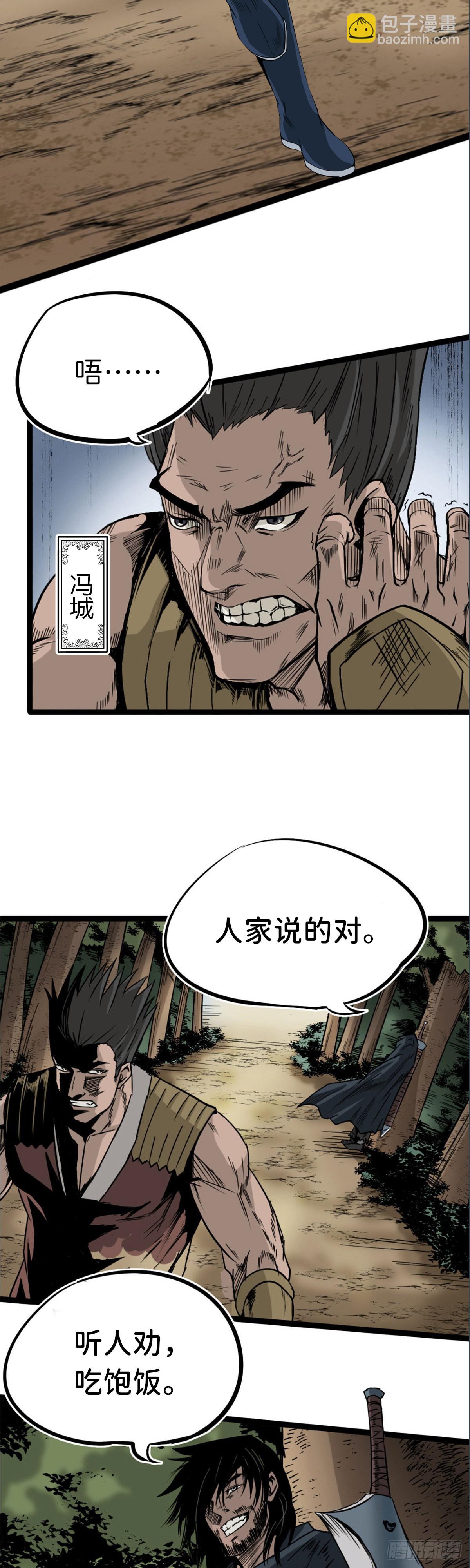 🍔六甲天书 第四话 第15页