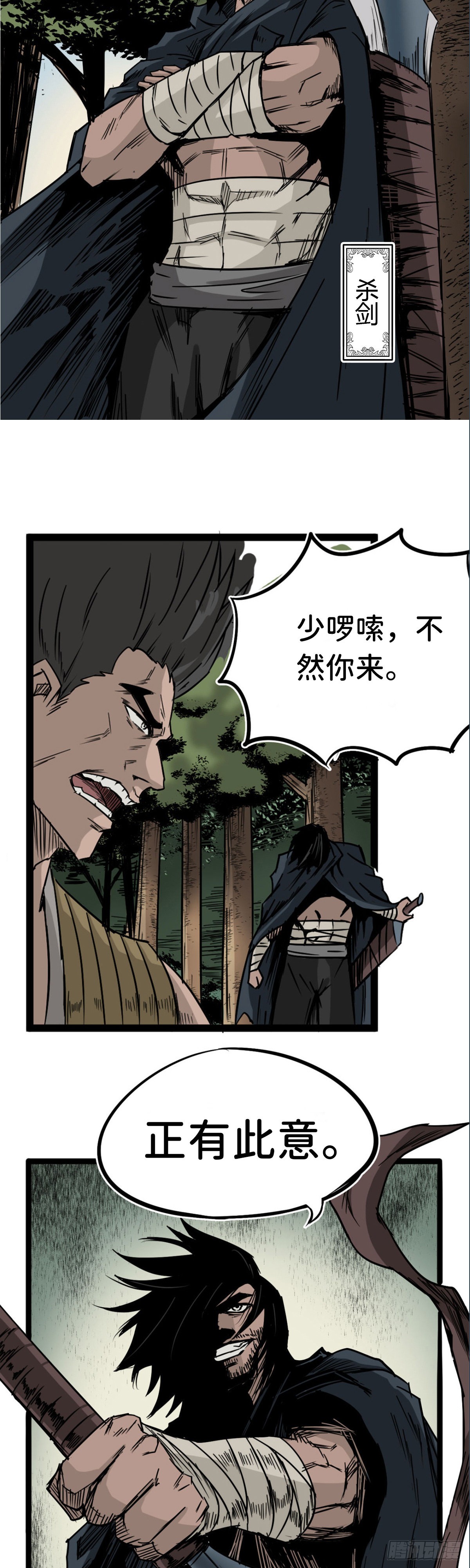 🍔六甲天书 第四话 第16页