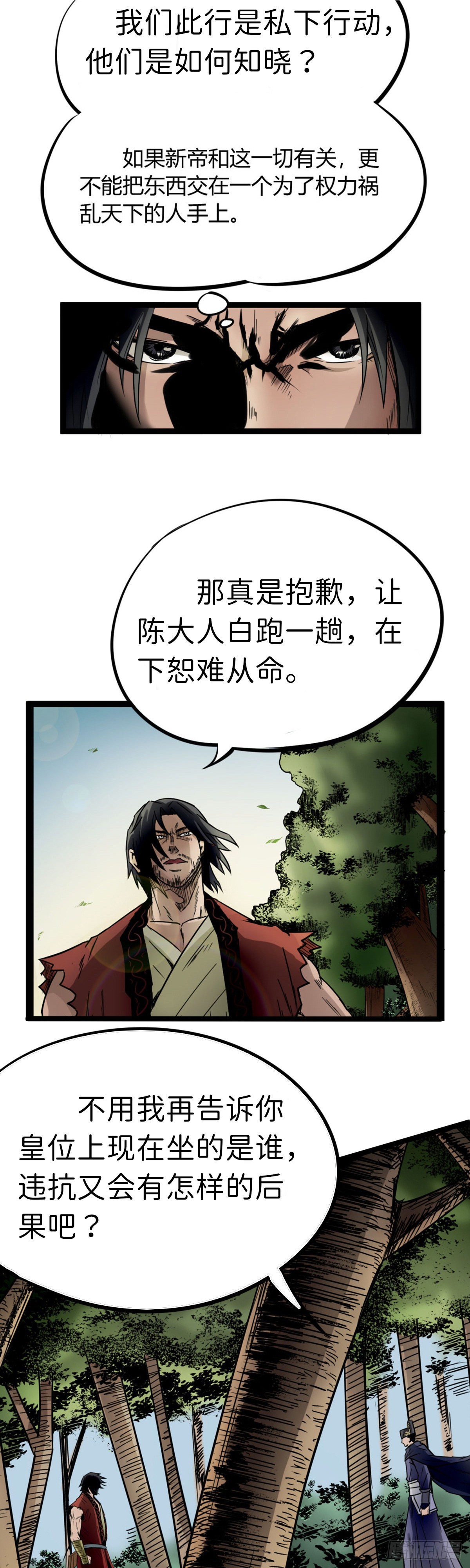 🍔六甲天书 第四话 第21页