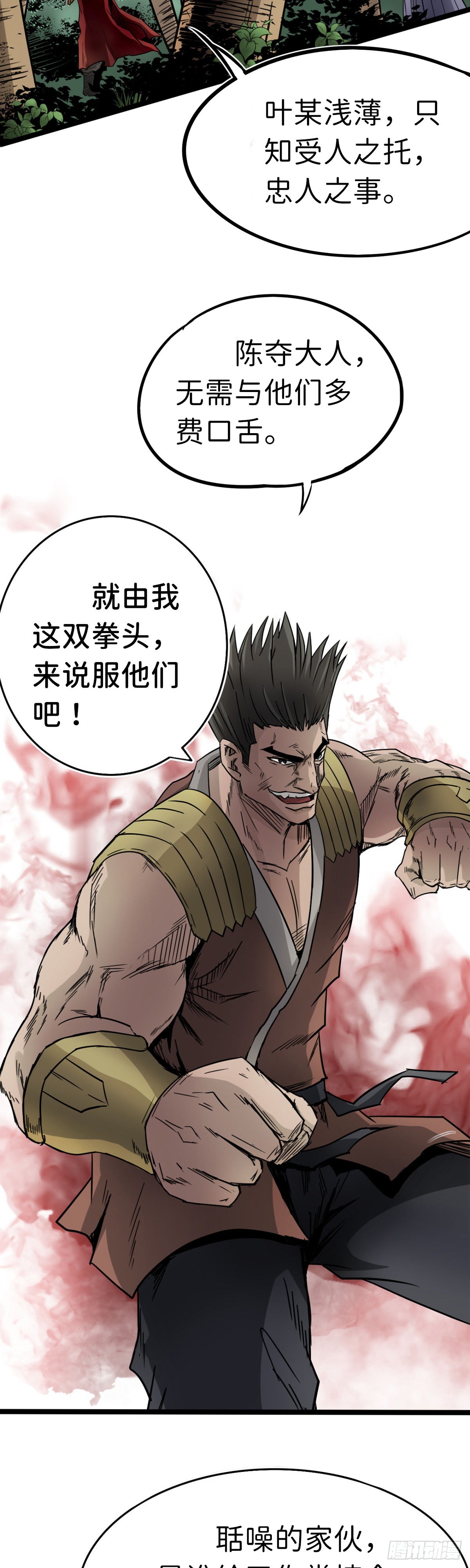 🍔六甲天书 第四话 第22页