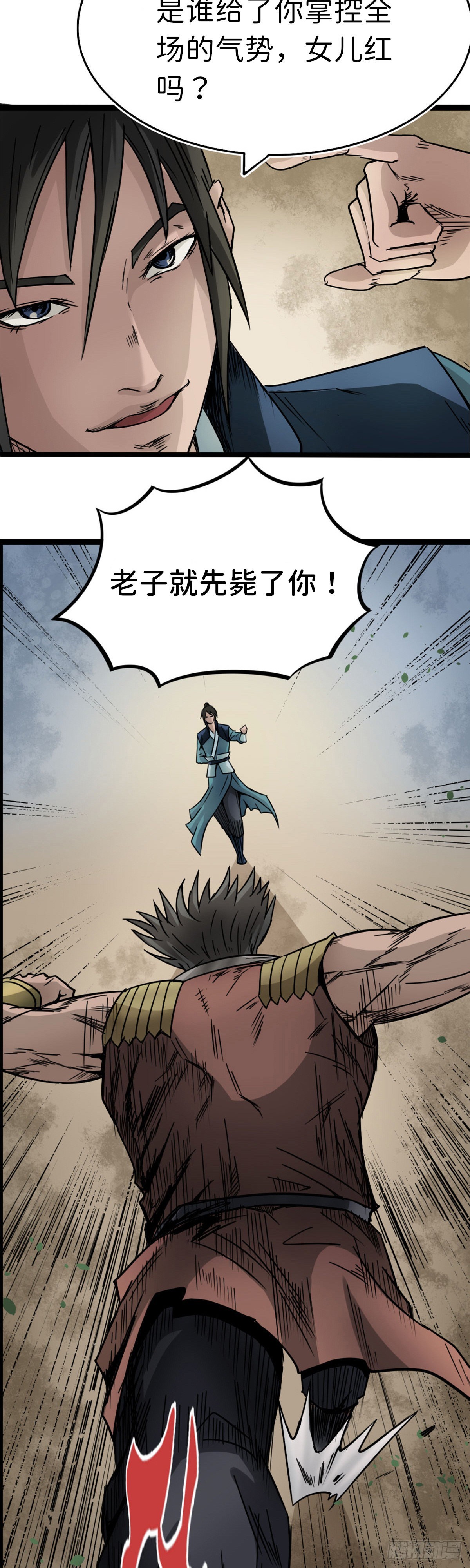 🍔六甲天书 第四话 第23页