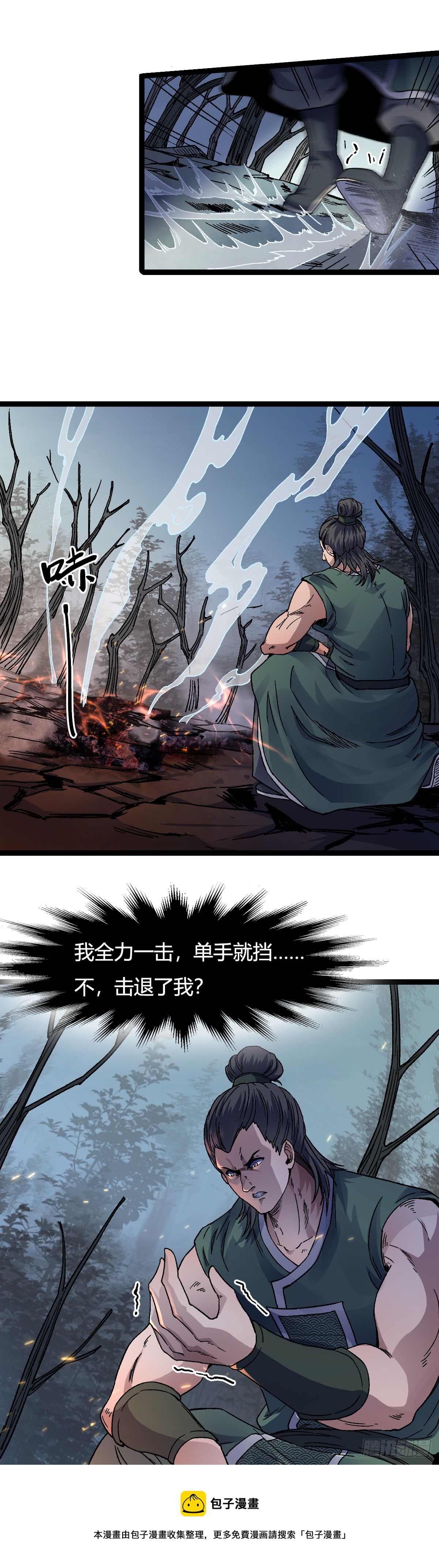 🍔六甲天书 三十三话 第17页