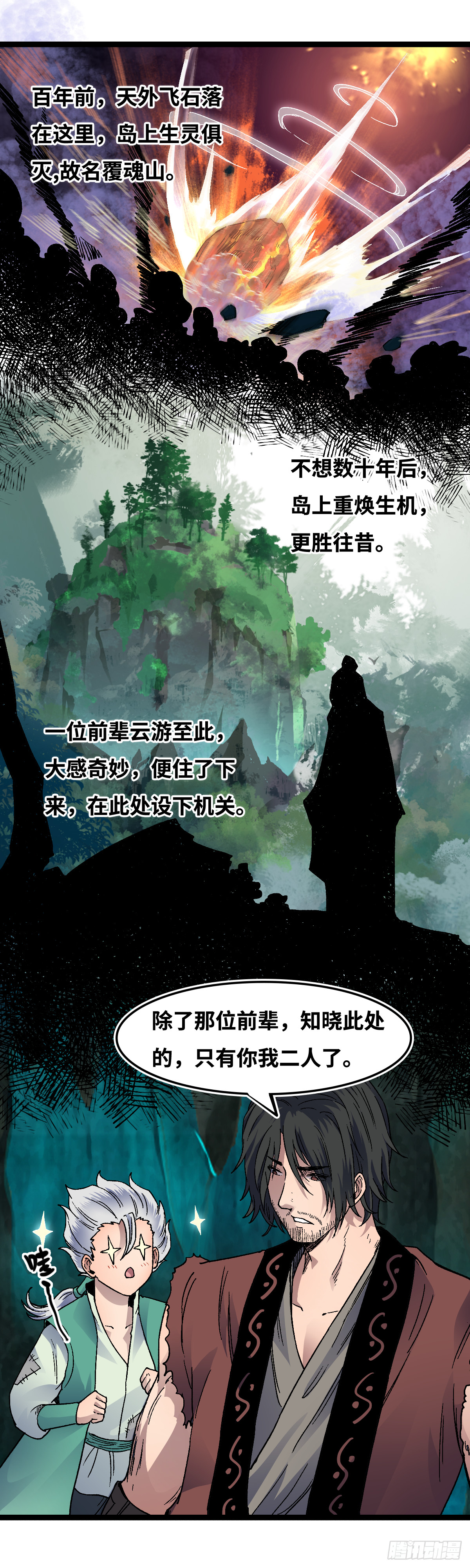 🍔六甲天书 三十五话 第10页