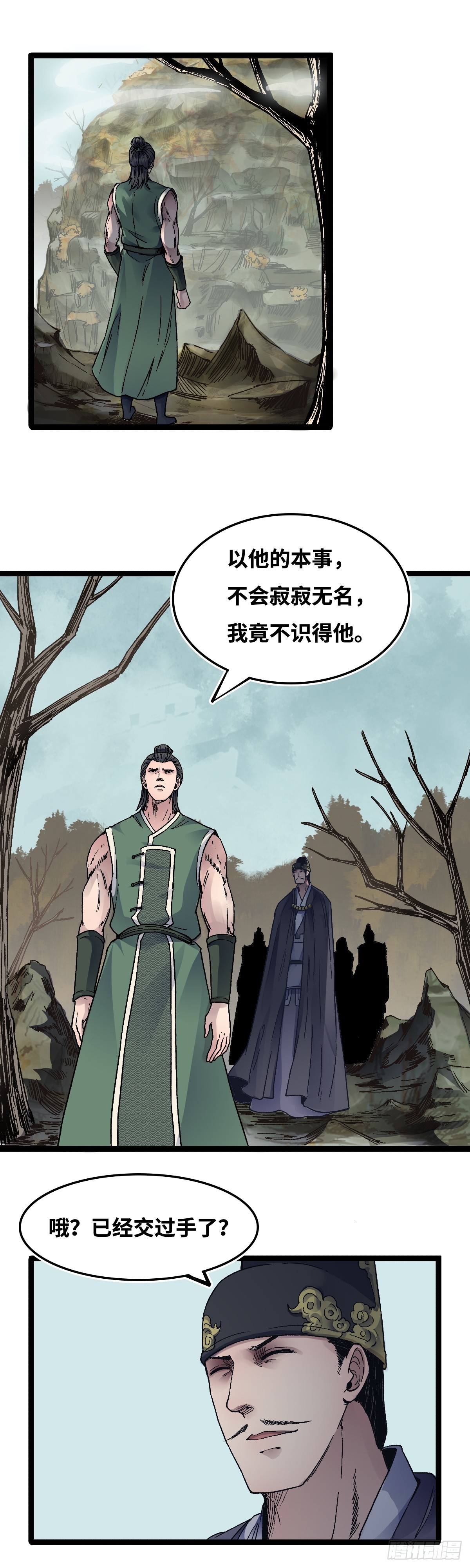 🍔六甲天书 三十五话 第12页