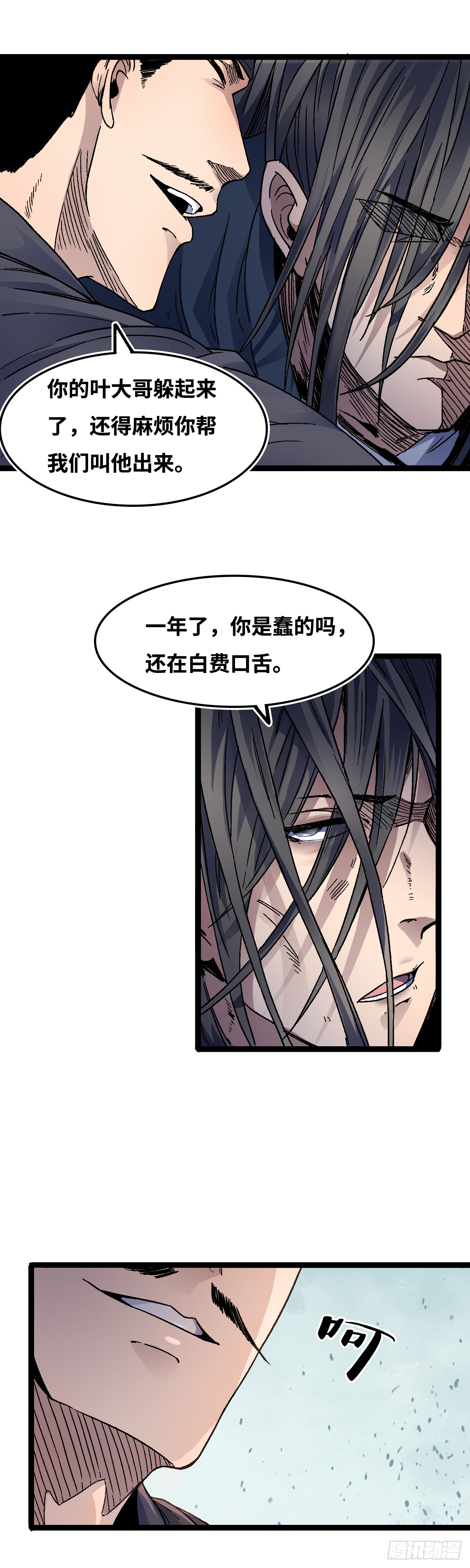 🍔六甲天书 三十五话 第15页