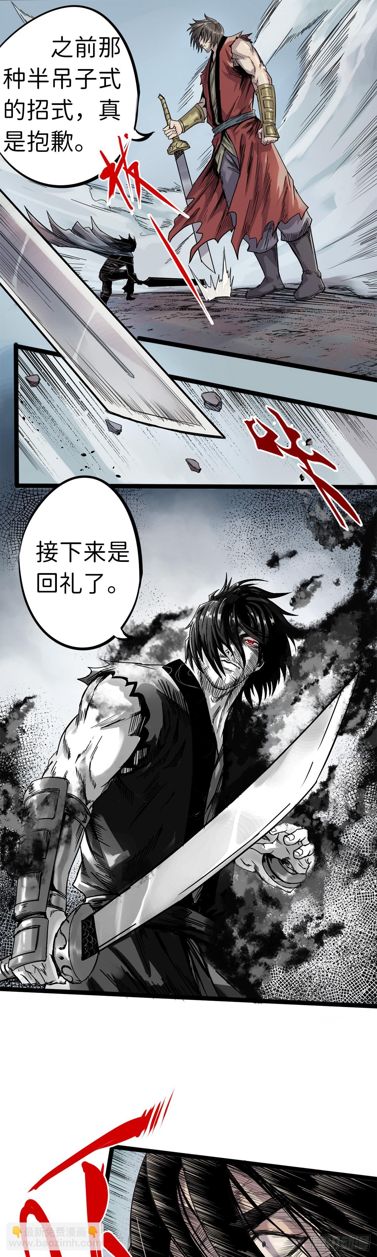 🍔六甲天书 第六话 第24页