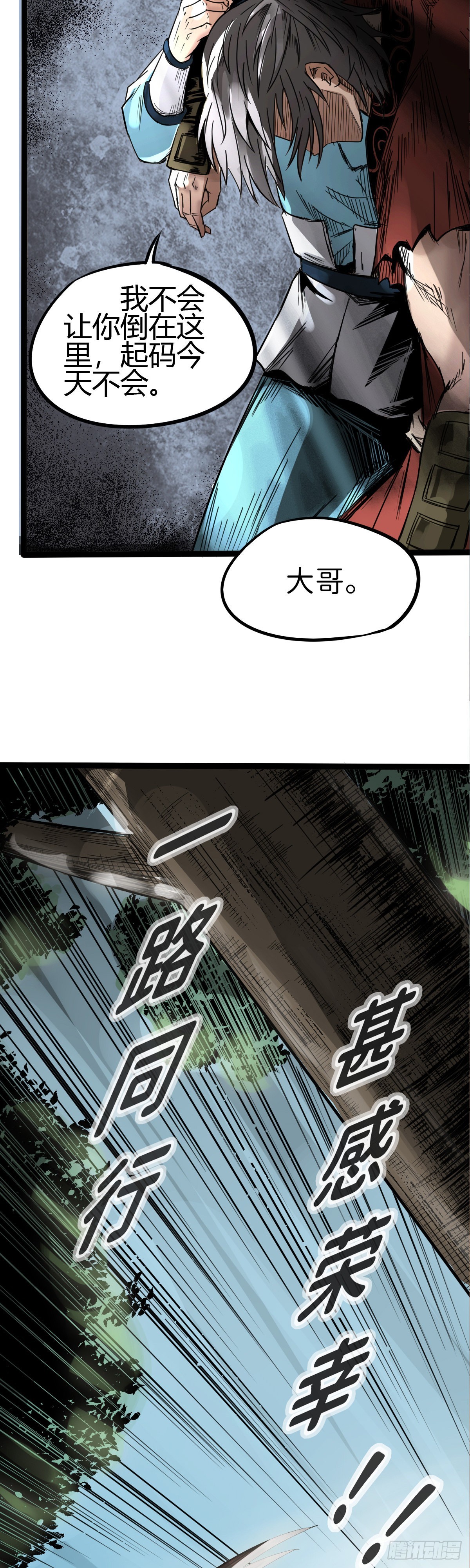 🍔六甲天书 第八话 第13页