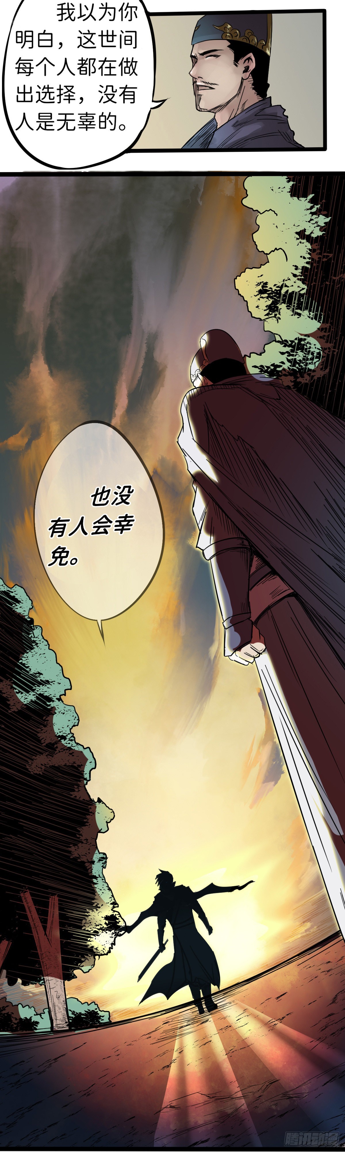 🍔六甲天书 第八话 第20页