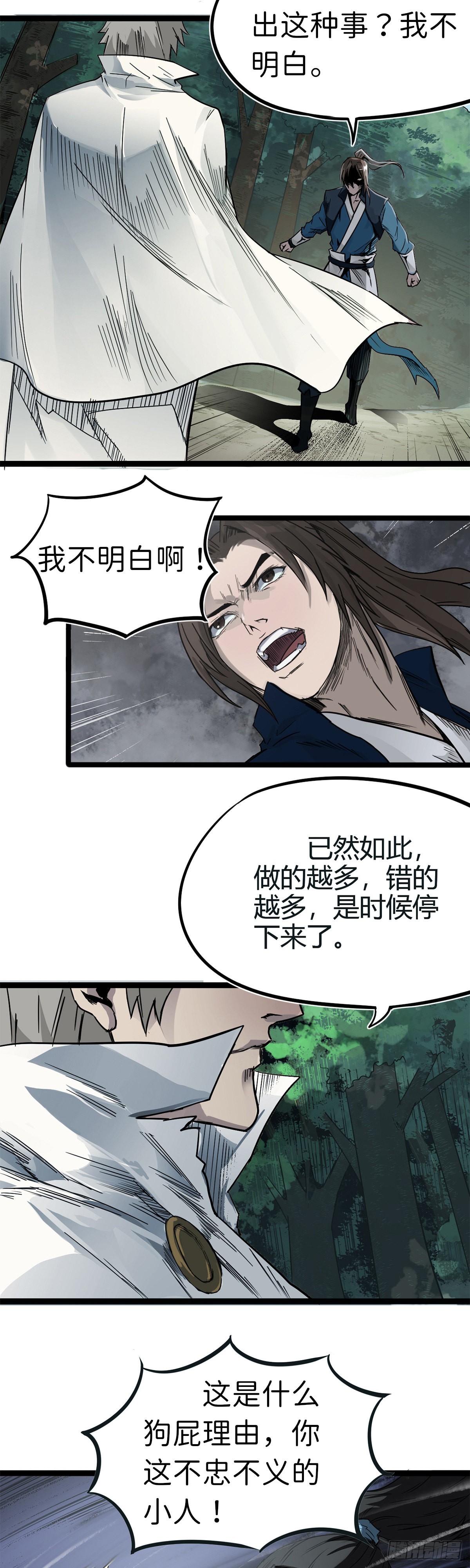 🍔六甲天书 第八话 第3页