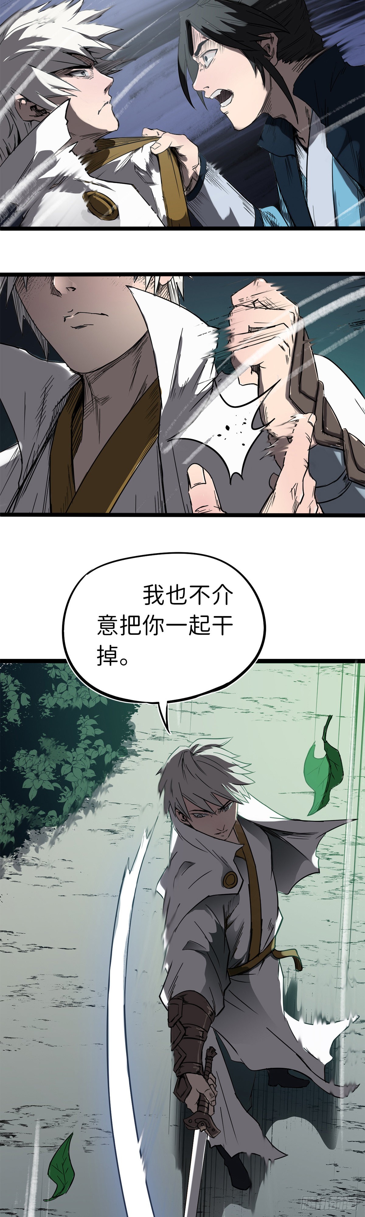 🍔六甲天书 第八话 第4页