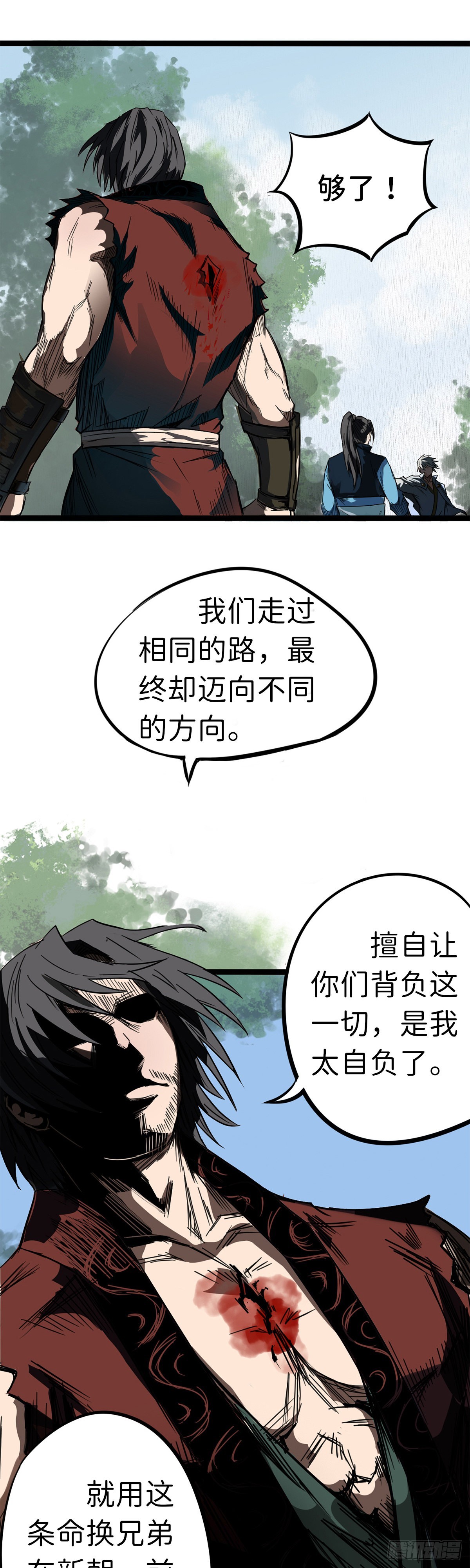 🍔六甲天书 第八话 第6页