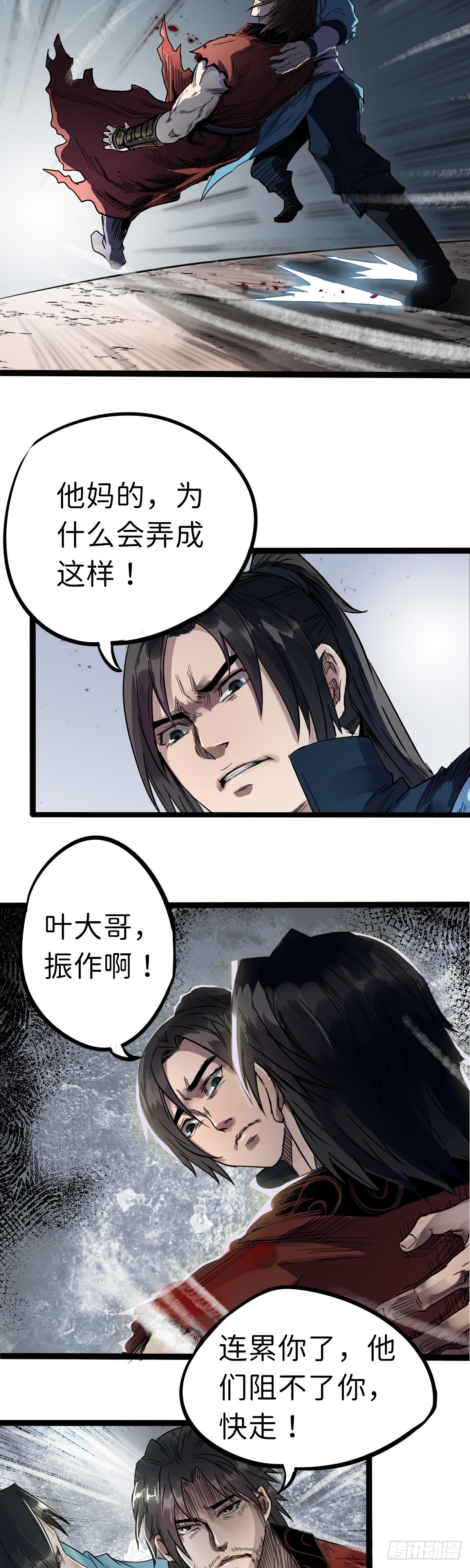 🍔六甲天书 第八话 第9页