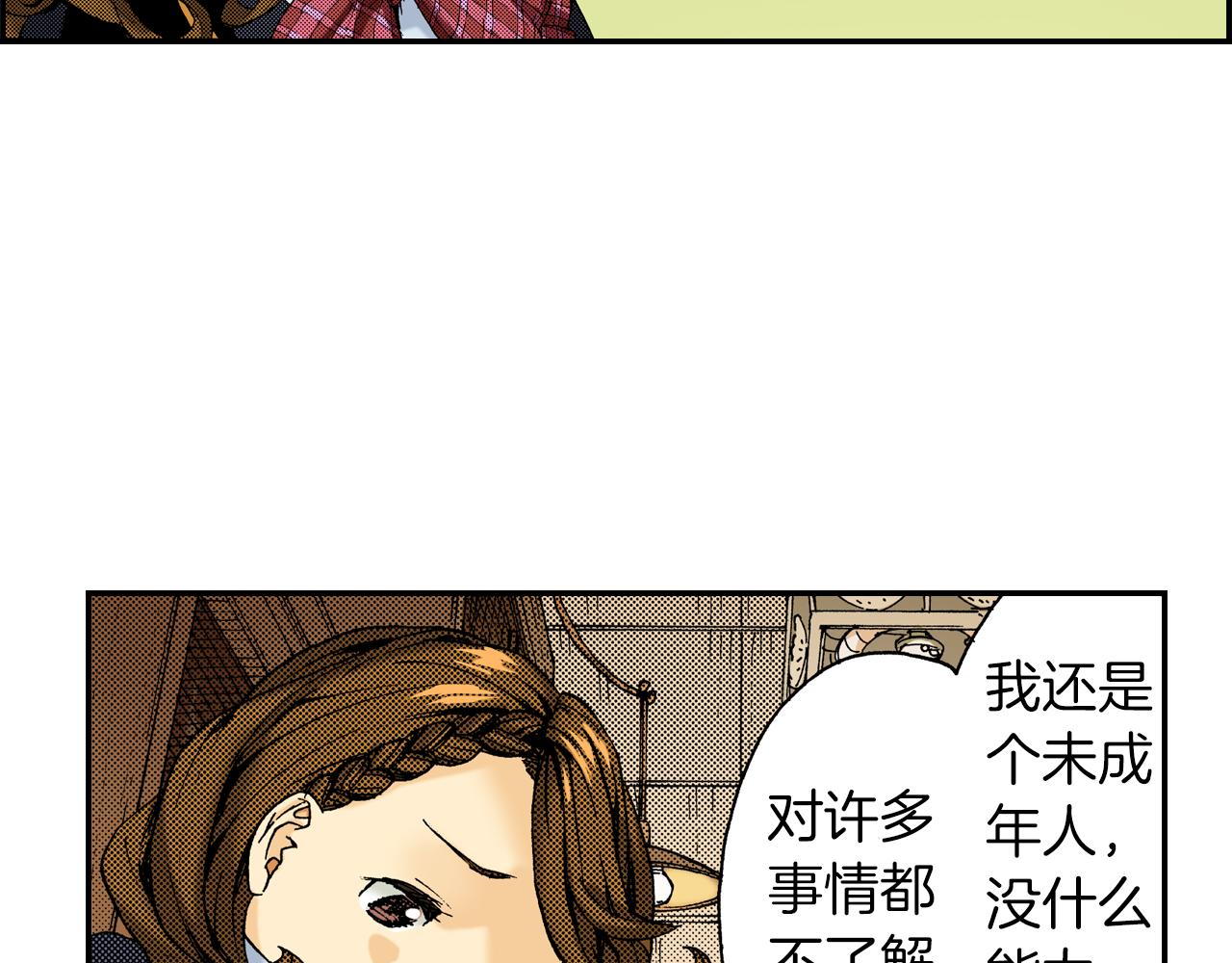 第16话 有关于过去（下）(1/2)-第16话
