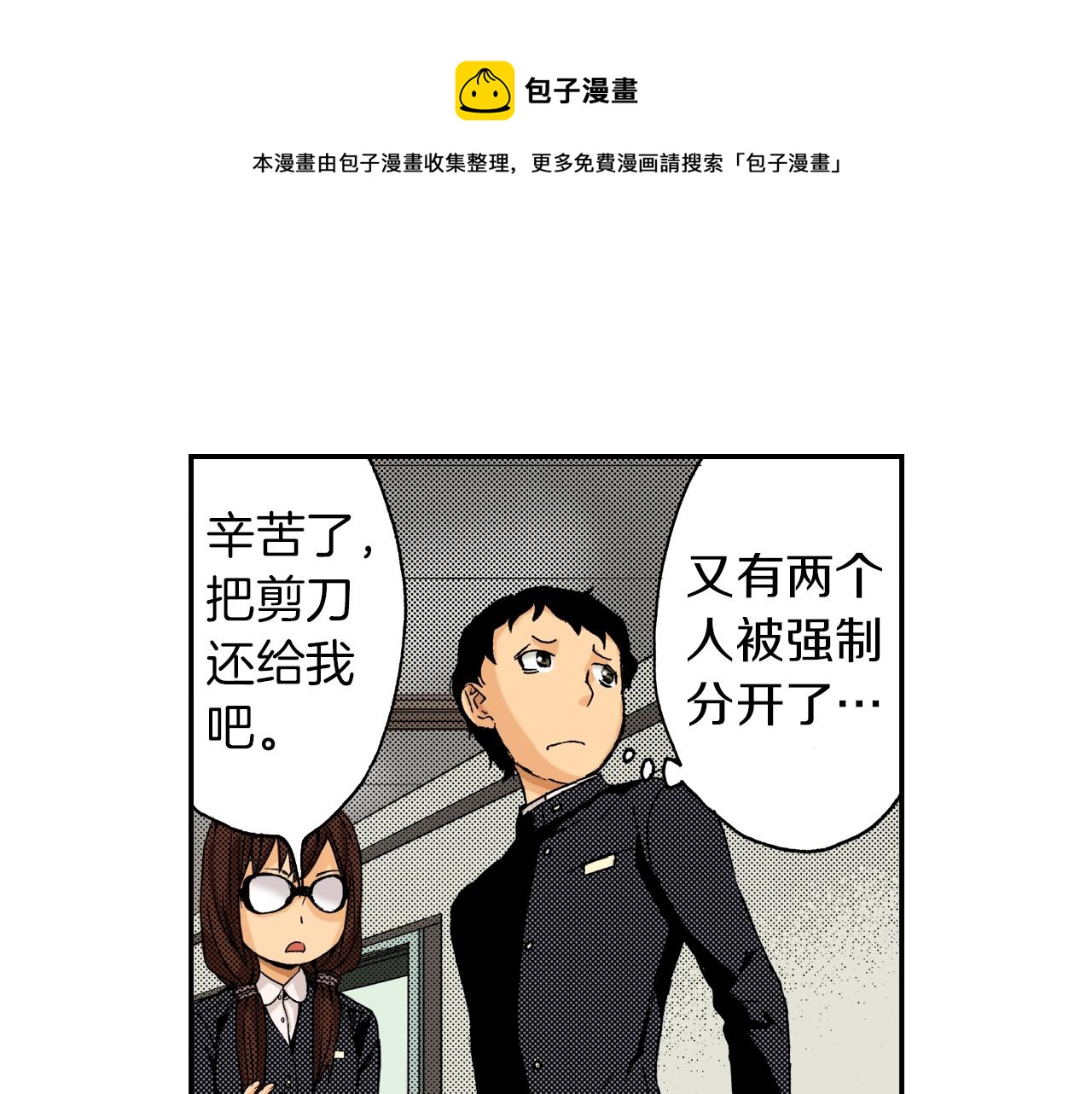 第18话 因缘剪（下）(1/2)-第18话