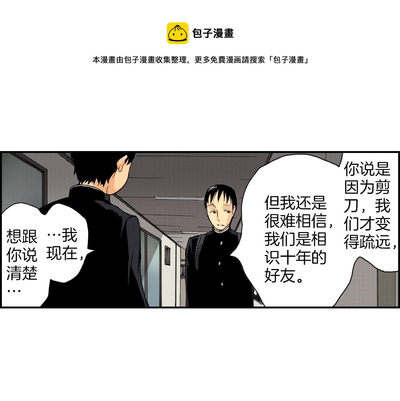第18话 因缘剪（下）(1/2)-第18话