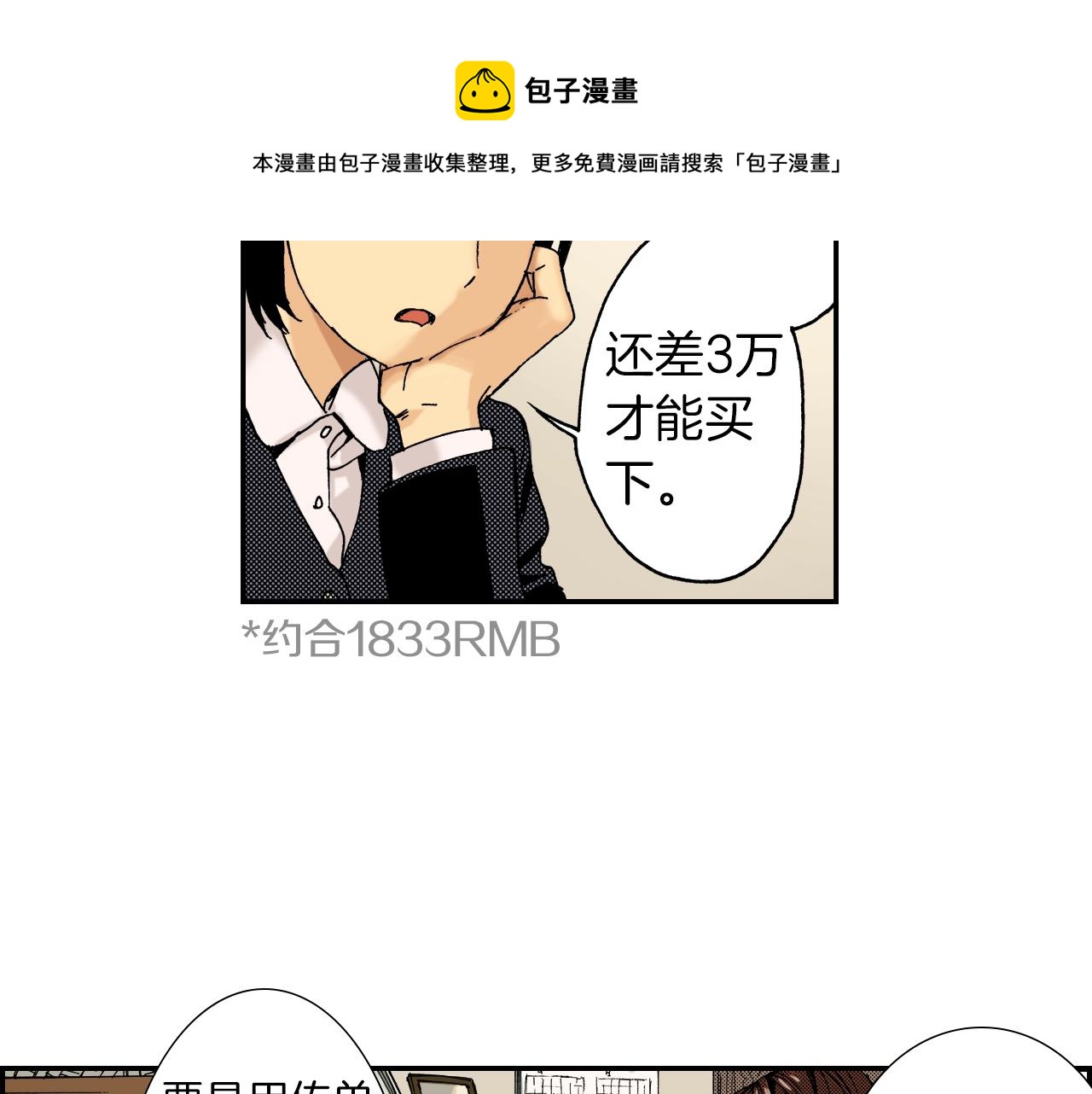 第18话 因缘剪（下）(1/2)-第18话