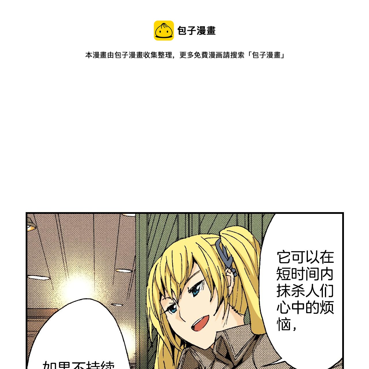 第22话 金丝雀（下）(1/2)-第22话