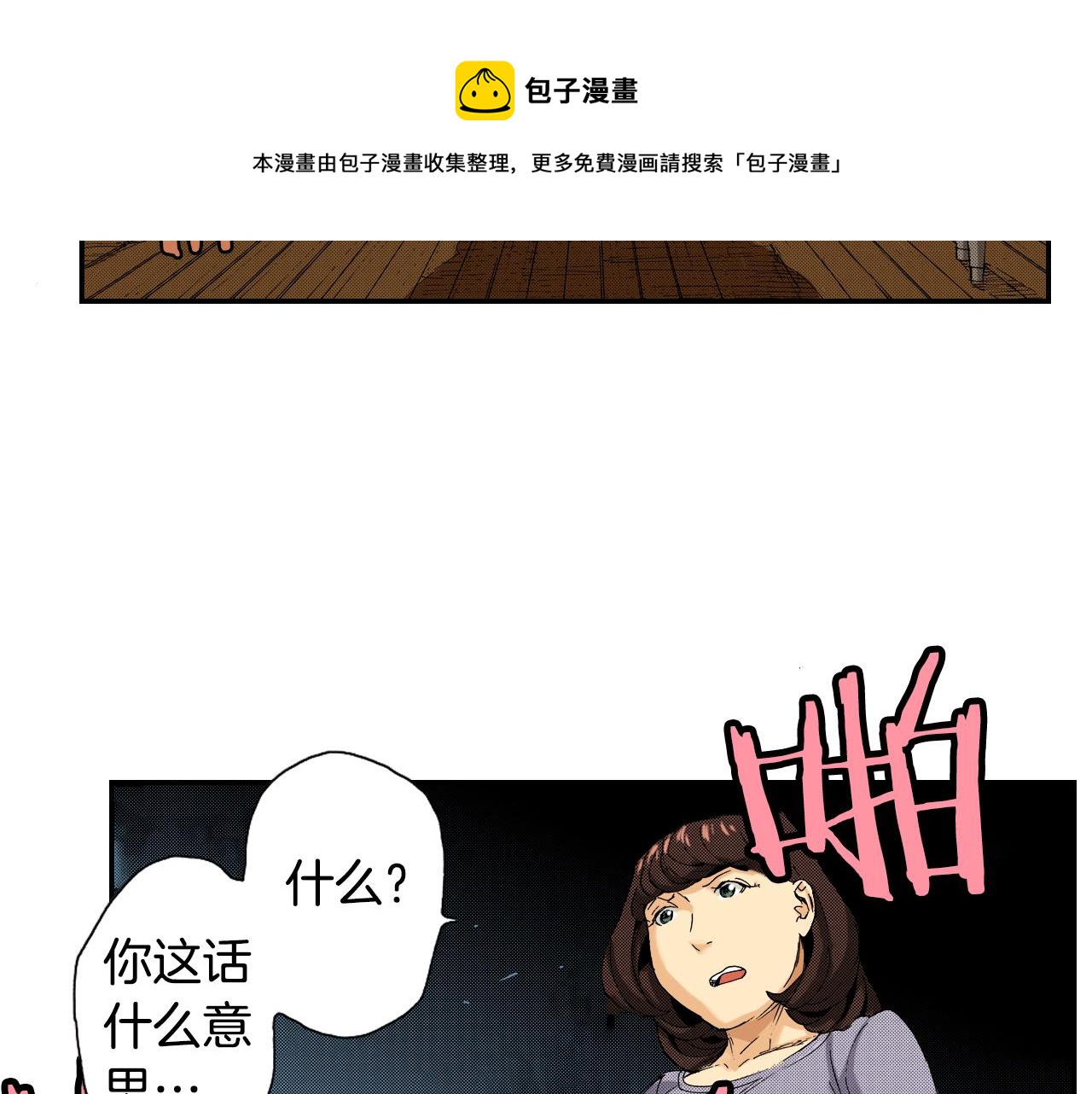第22话 金丝雀（下）(1/2)-第22话