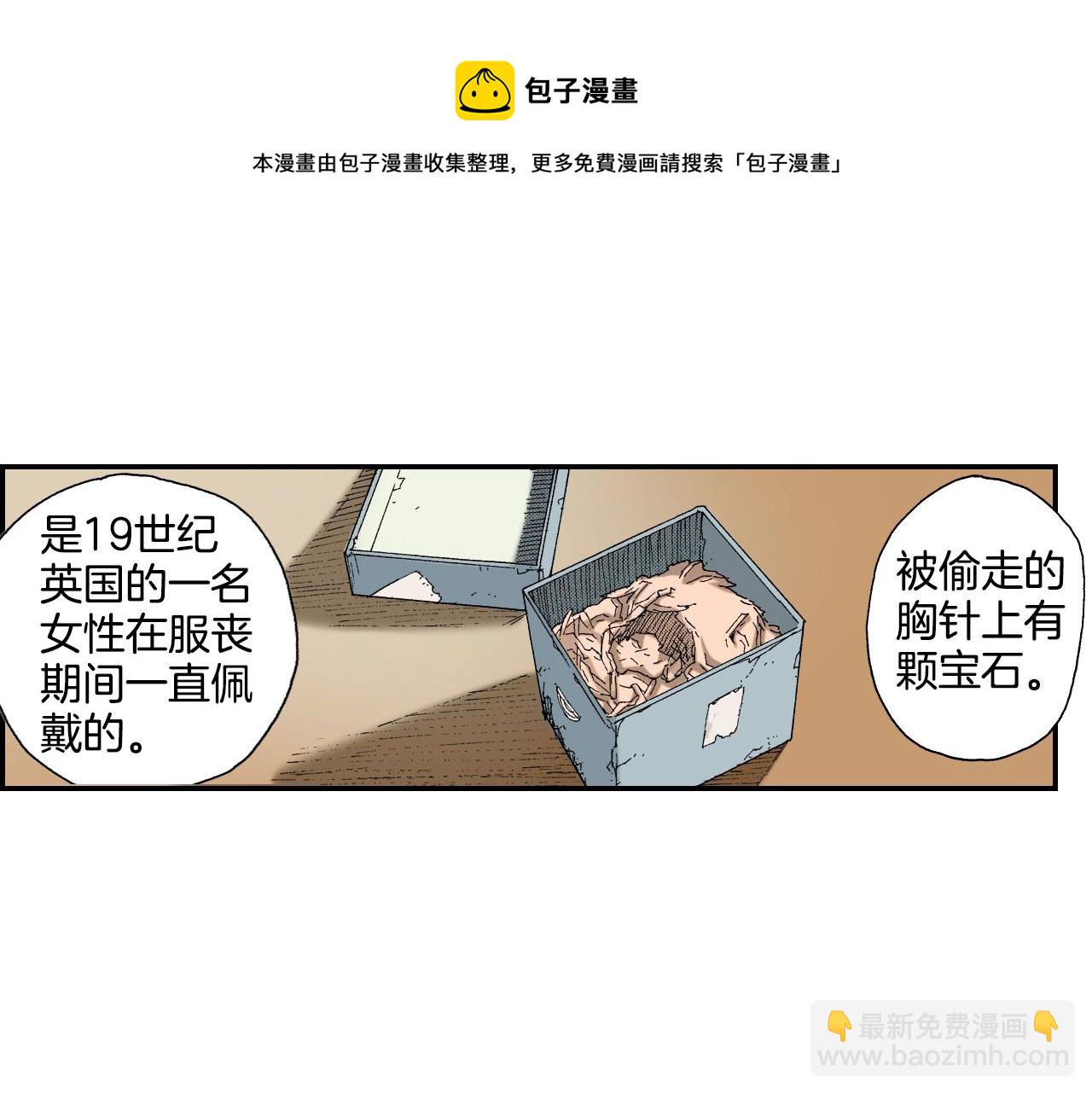 第23话 服丧期胸针（下）(1/2)-第24话