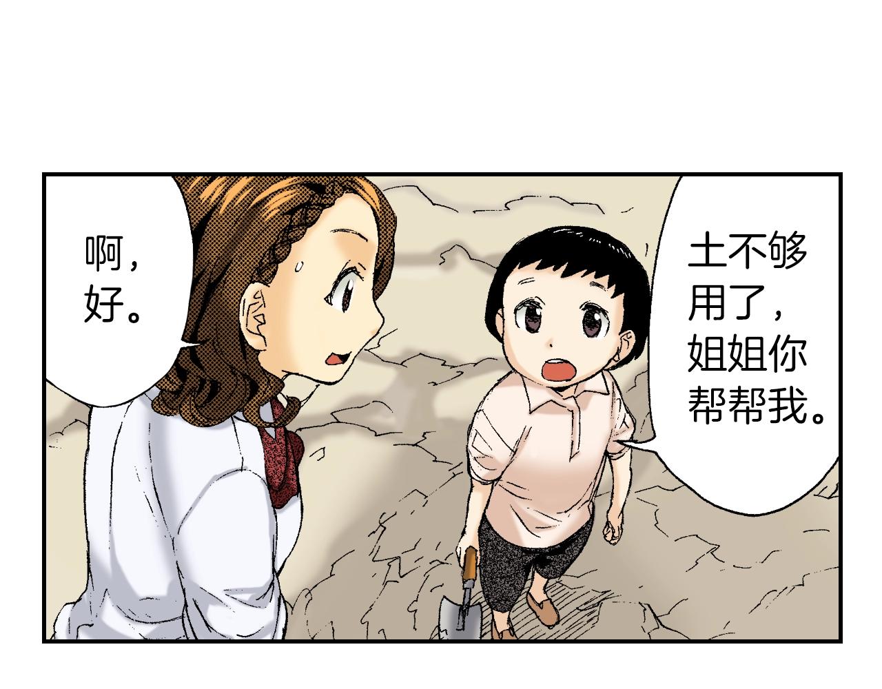 第24话 深挖的过去（下）(1/2)-第26话