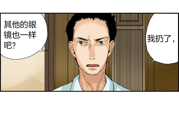 第4话 眼镜中的相（下）(1/2)-第4话