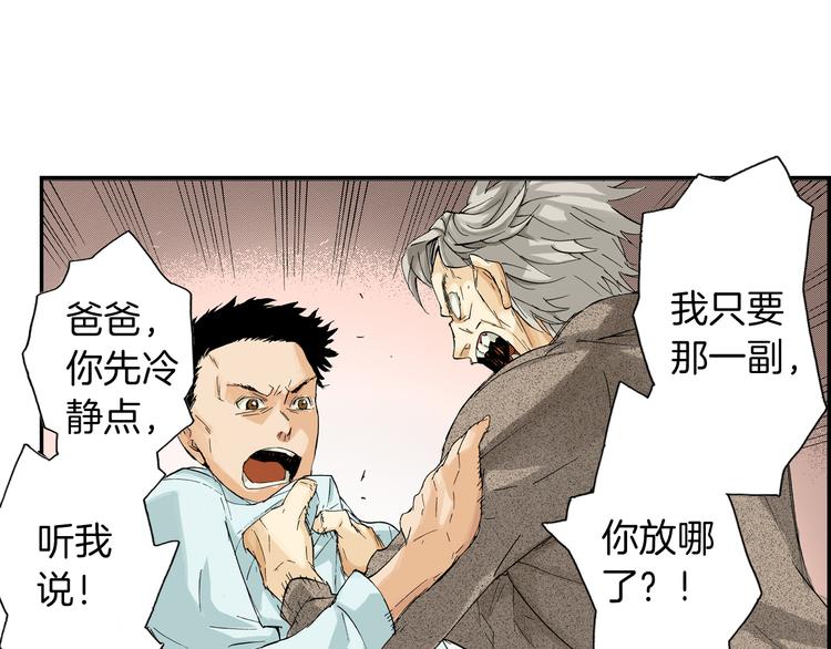 第4话 眼镜中的相（下）(1/2)-第4话