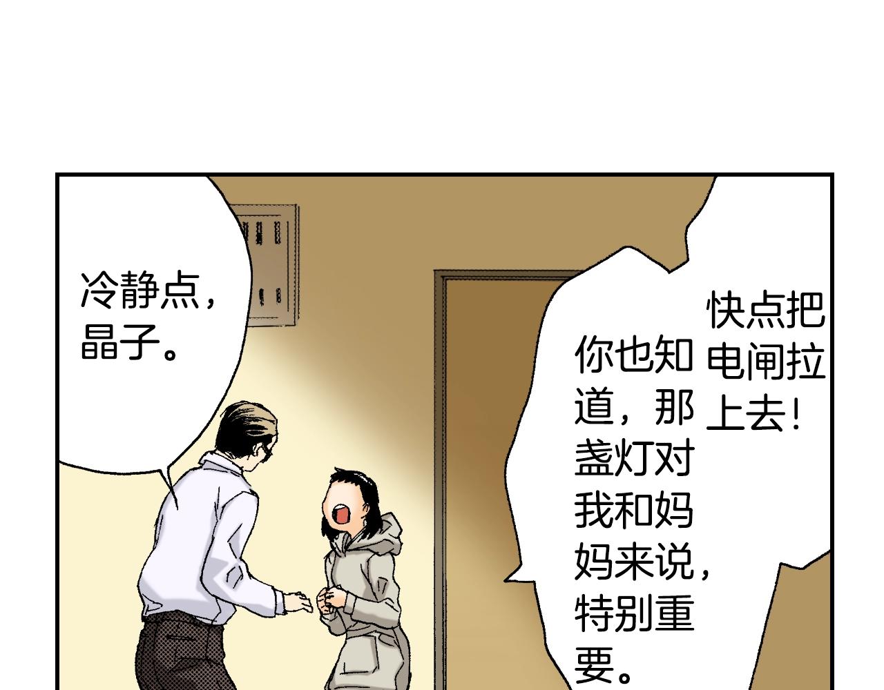 第29话 迷惑之灯（下）(1/2)-第36话