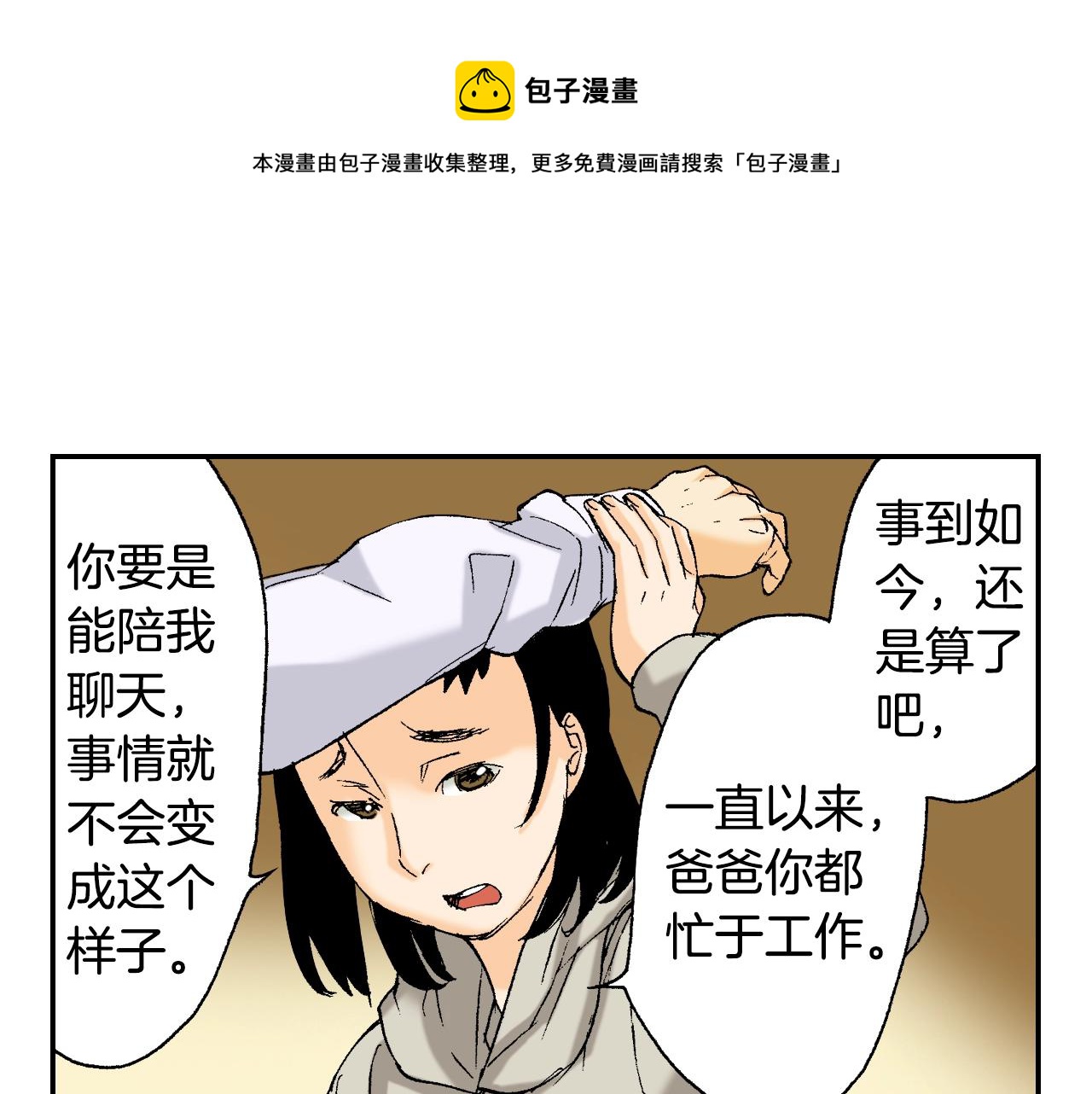 第29话 迷惑之灯（下）(1/2)-第36话