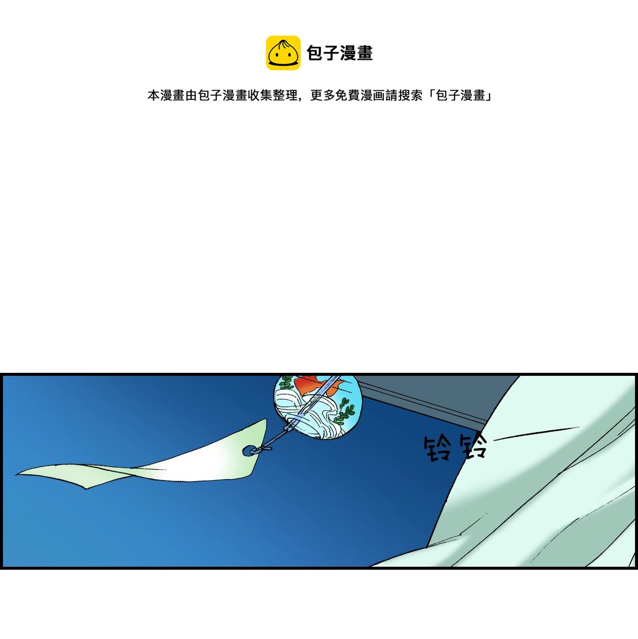 第34话 金鱼风铃（下）(1/2)-第46话