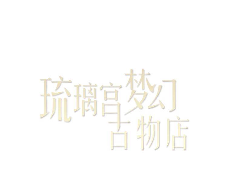 第6话 玩具熊（下）(1/3)-第6话