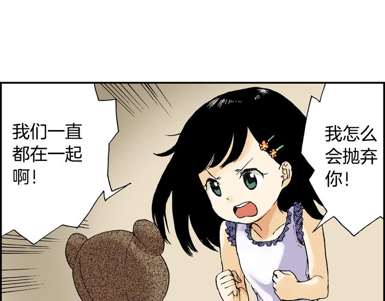 第6话 玩具熊（下）(1/3)-第6话