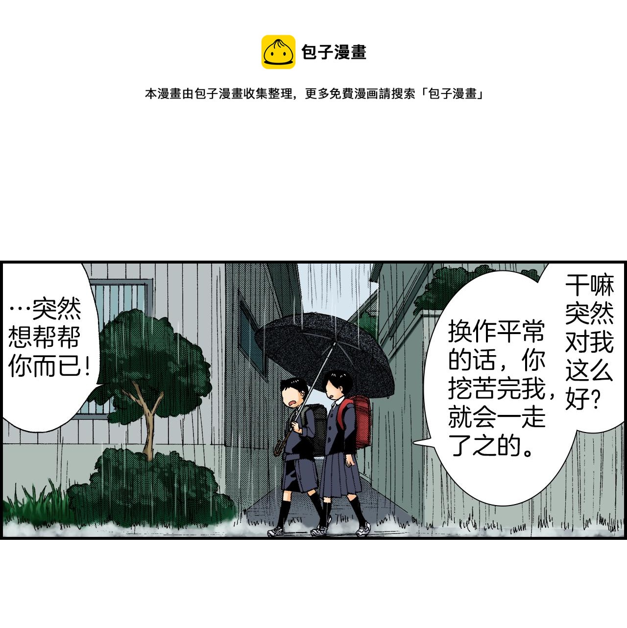 第37话 伞（下）(1/2)-第52话