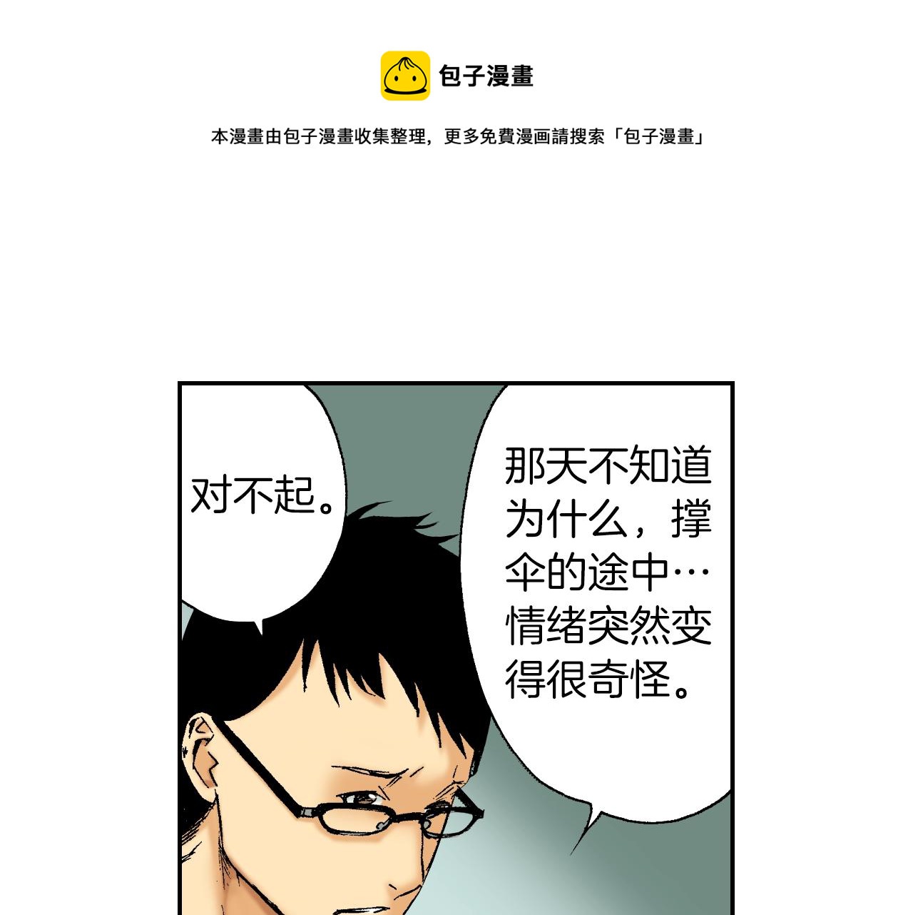 第37话 伞（下）(1/2)-第52话