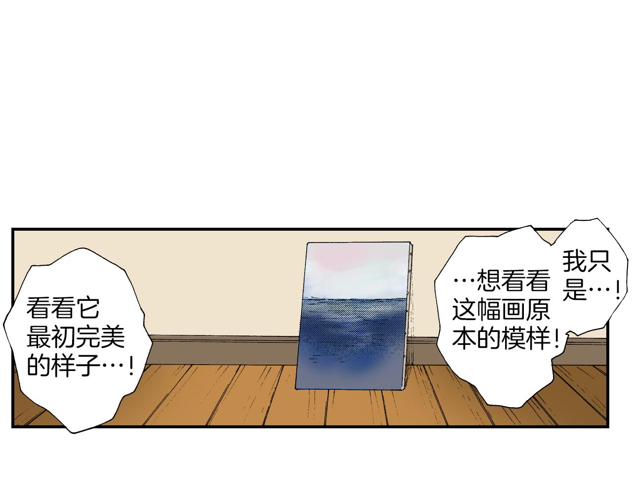 第38话 画框（下）(1/2)-第54话