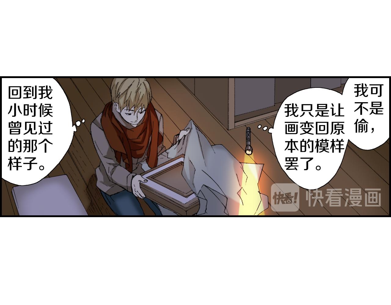 第38话 画框（下）(1/2)-第54话