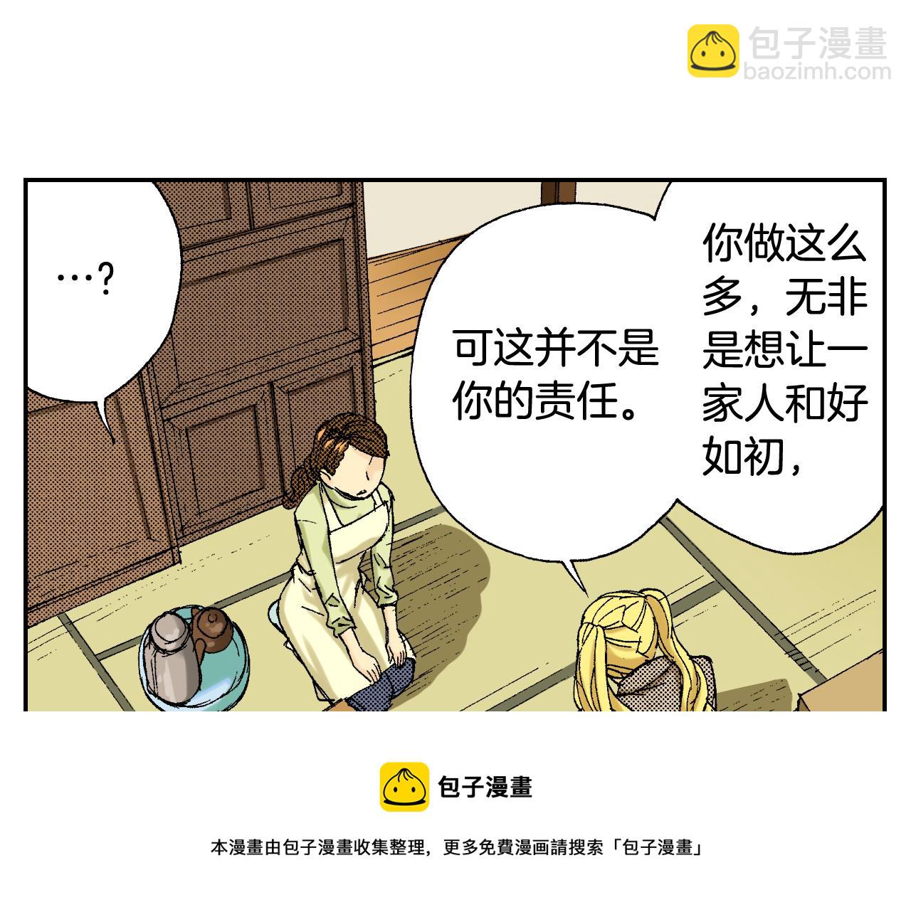 第39话 拜访故人（下）(1/3)-第56话