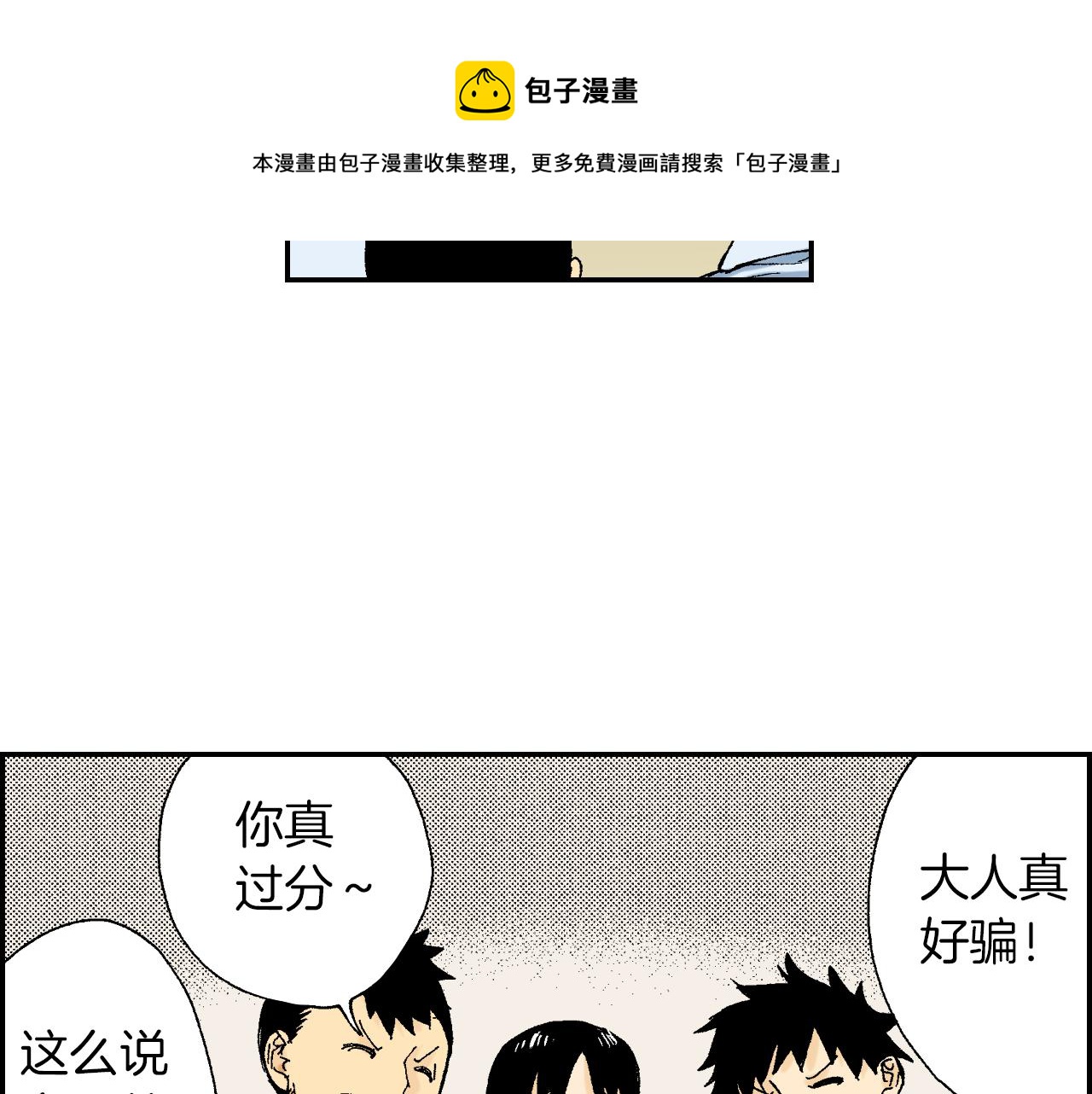 第41话 放大镜（下）(1/2)-第60话