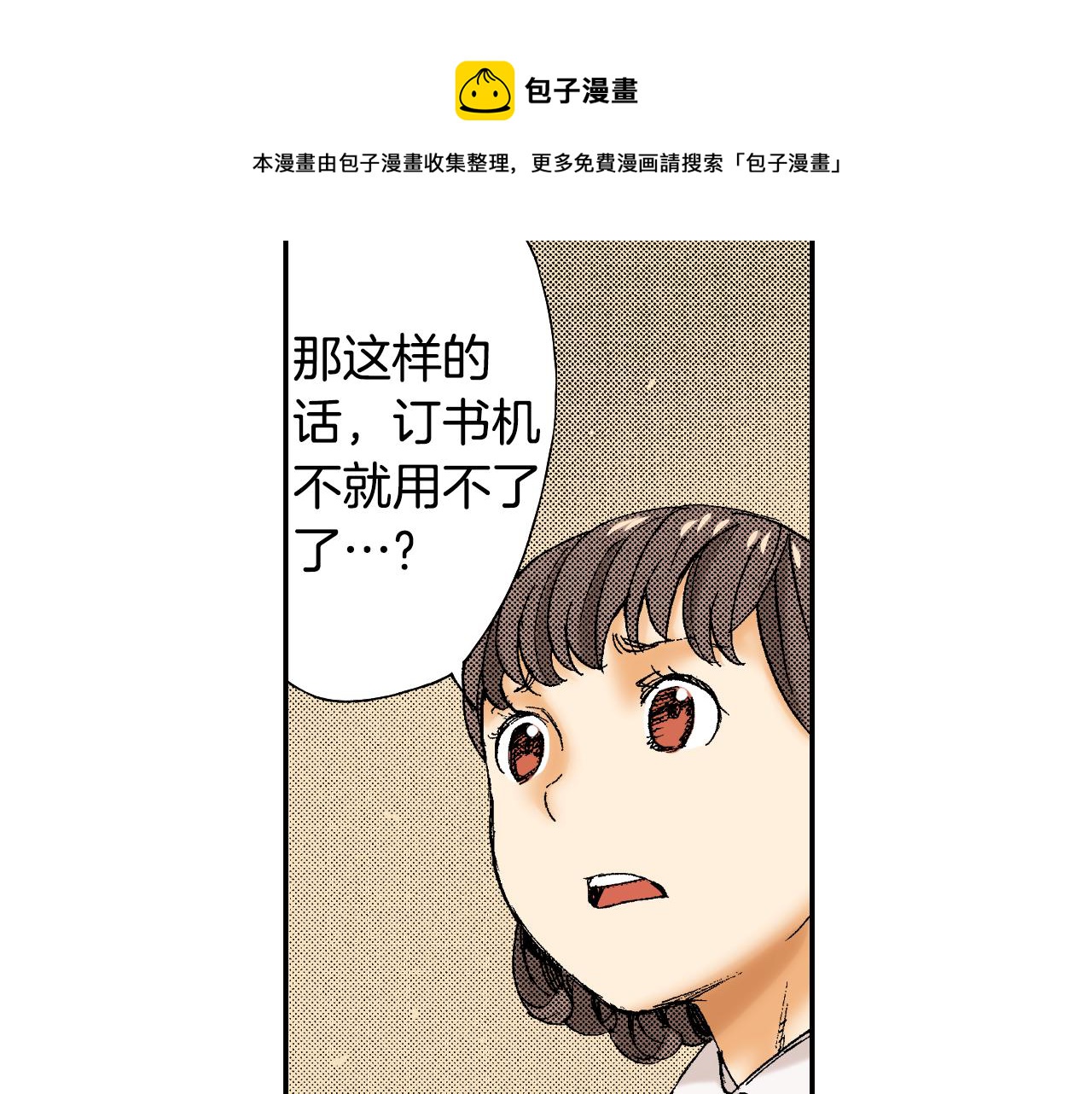 第42话 订书机（下）(1/3)-第62话