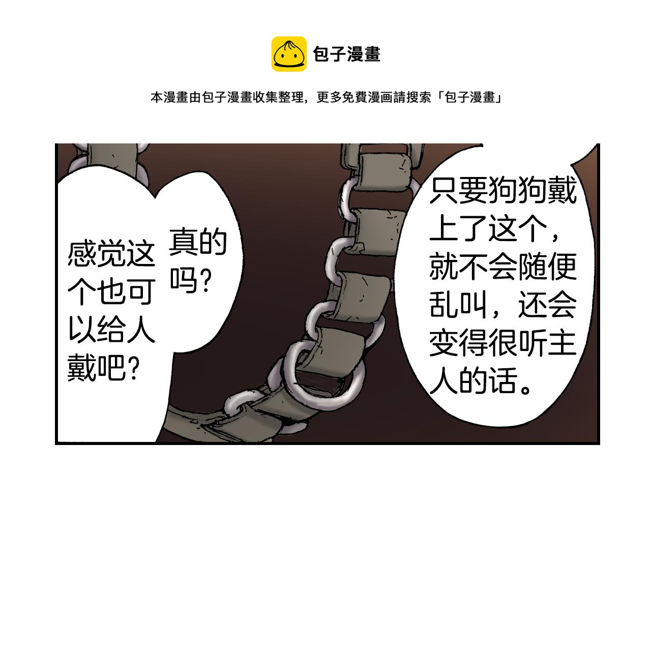 第43话 项圈（下）(1/3)-第64话