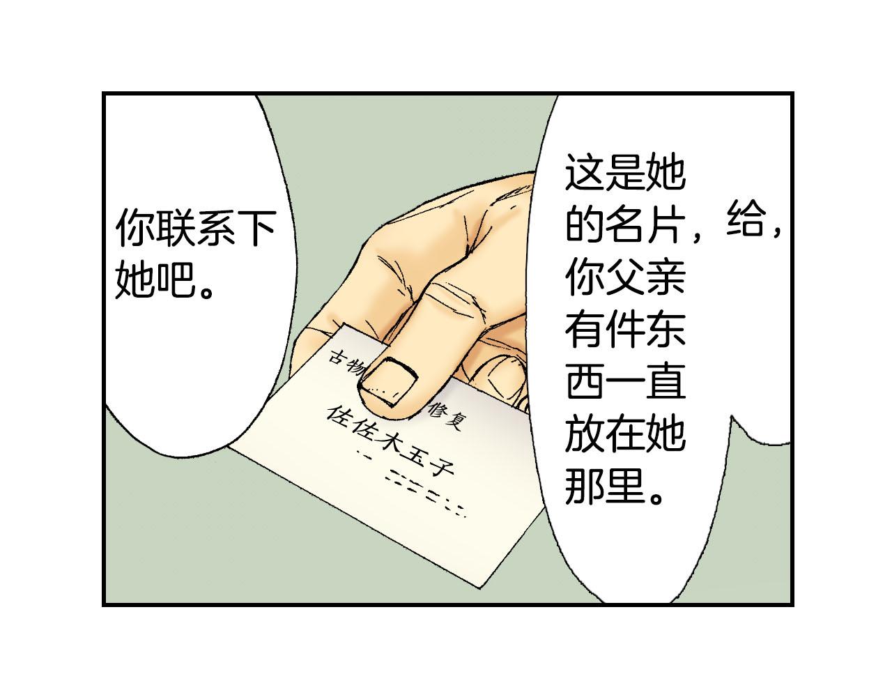 第44话 陶笛（下）(1/3)-第66话