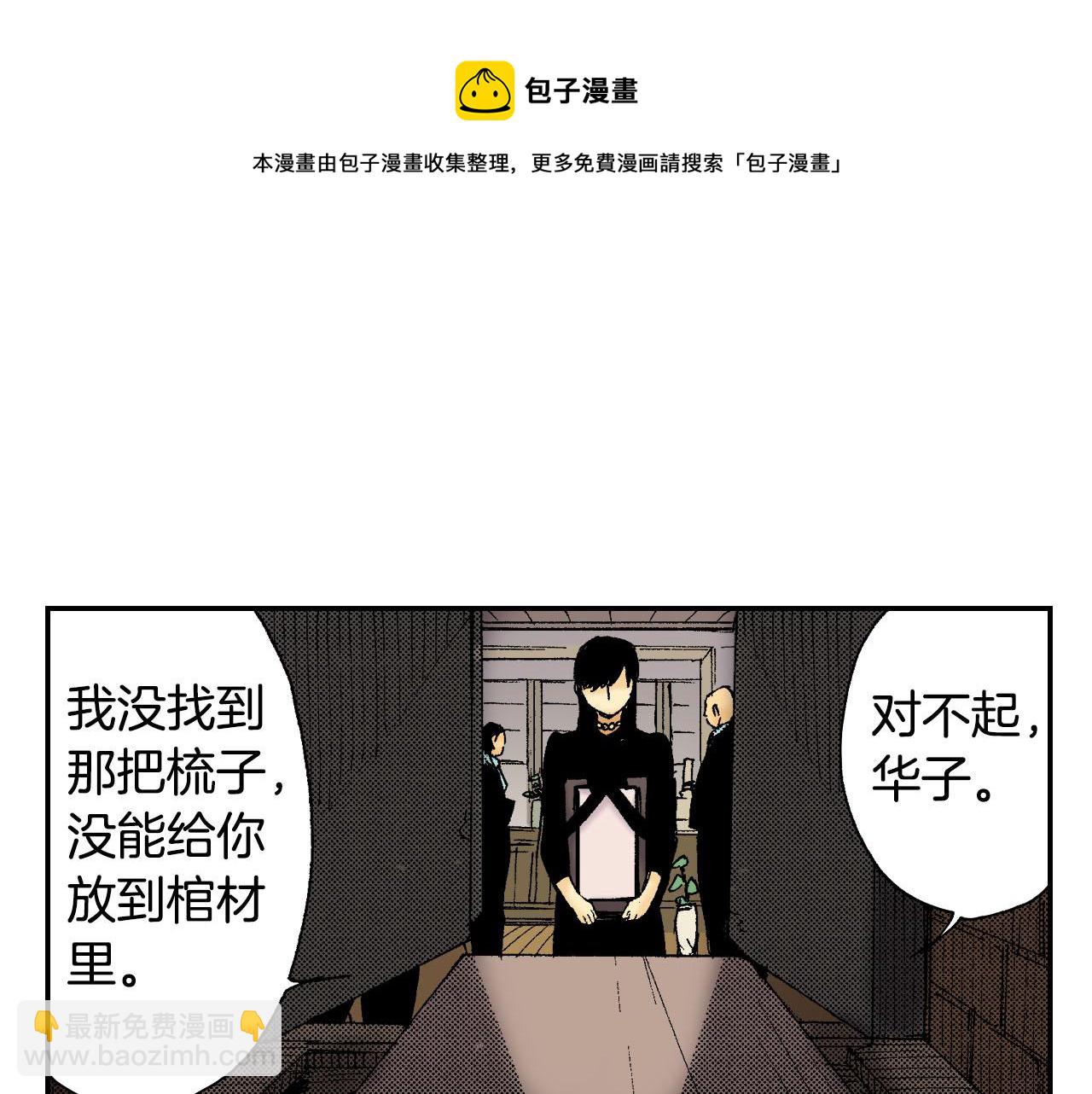 第46话 梳子（下）(1/3)-第70话