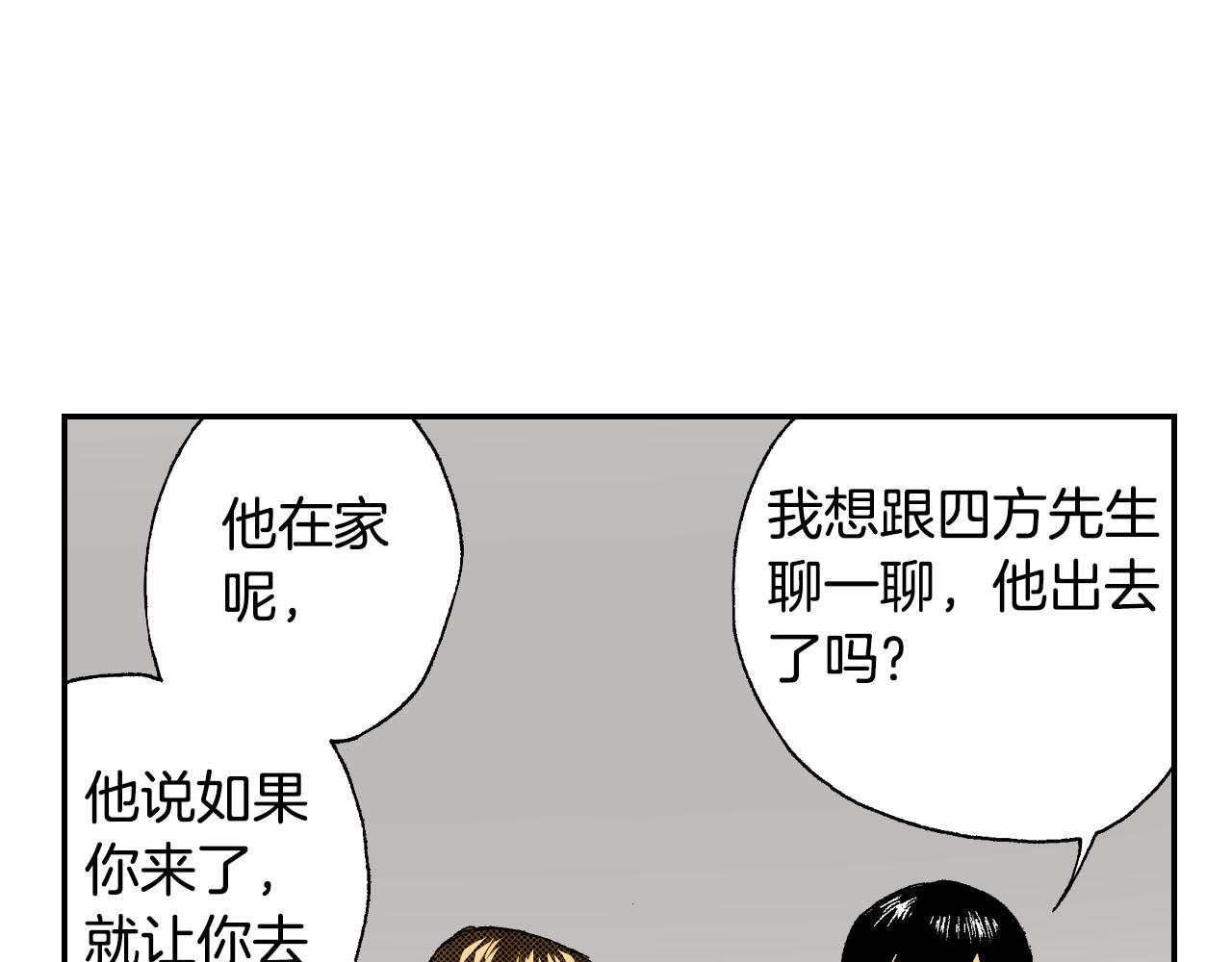 第46话 梳子（下）(1/3)-第70话
