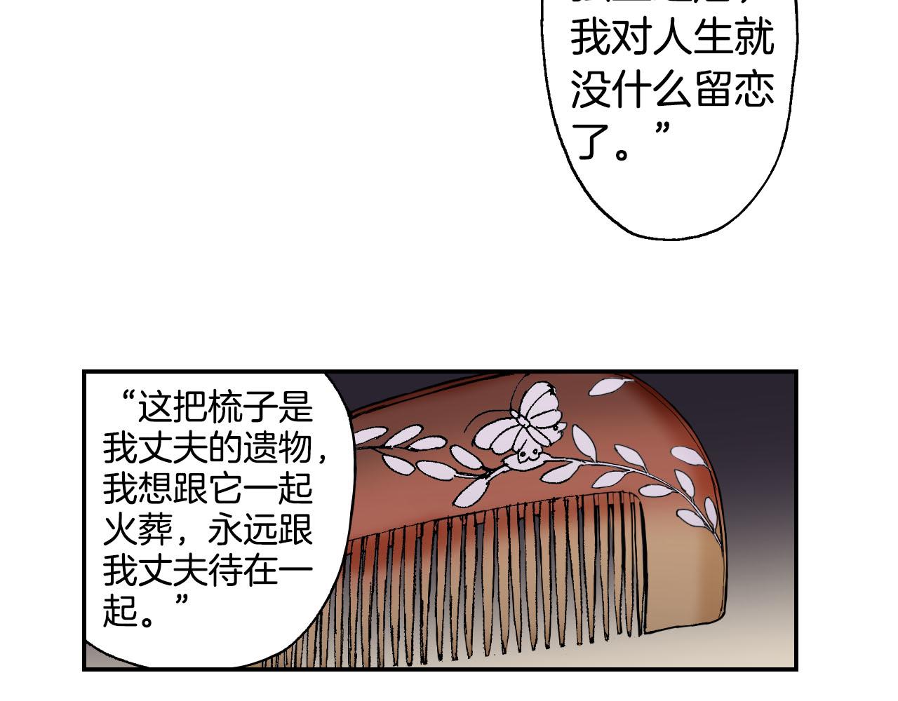 第46话 梳子（下）(1/3)-第70话