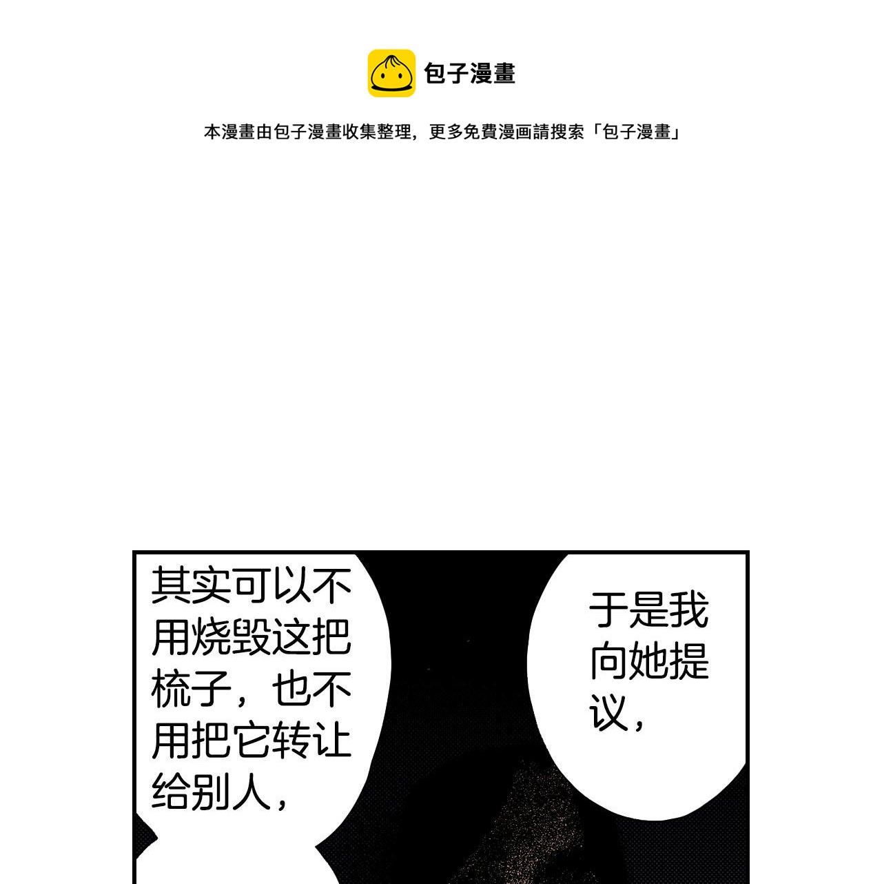 第46话 梳子（下）(1/3)-第70话