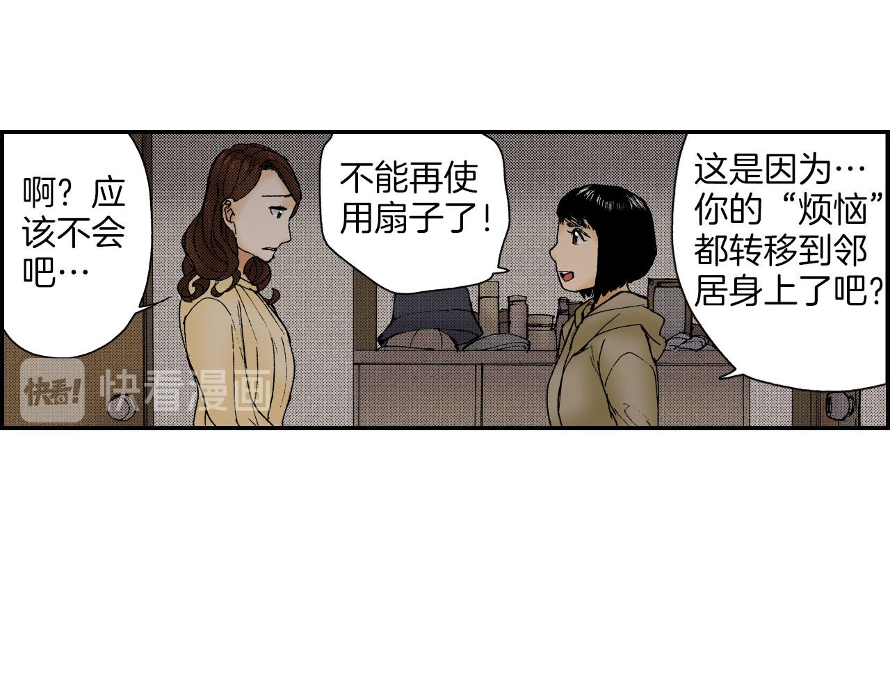 第47话 扇子（下）(1/2)-第72话