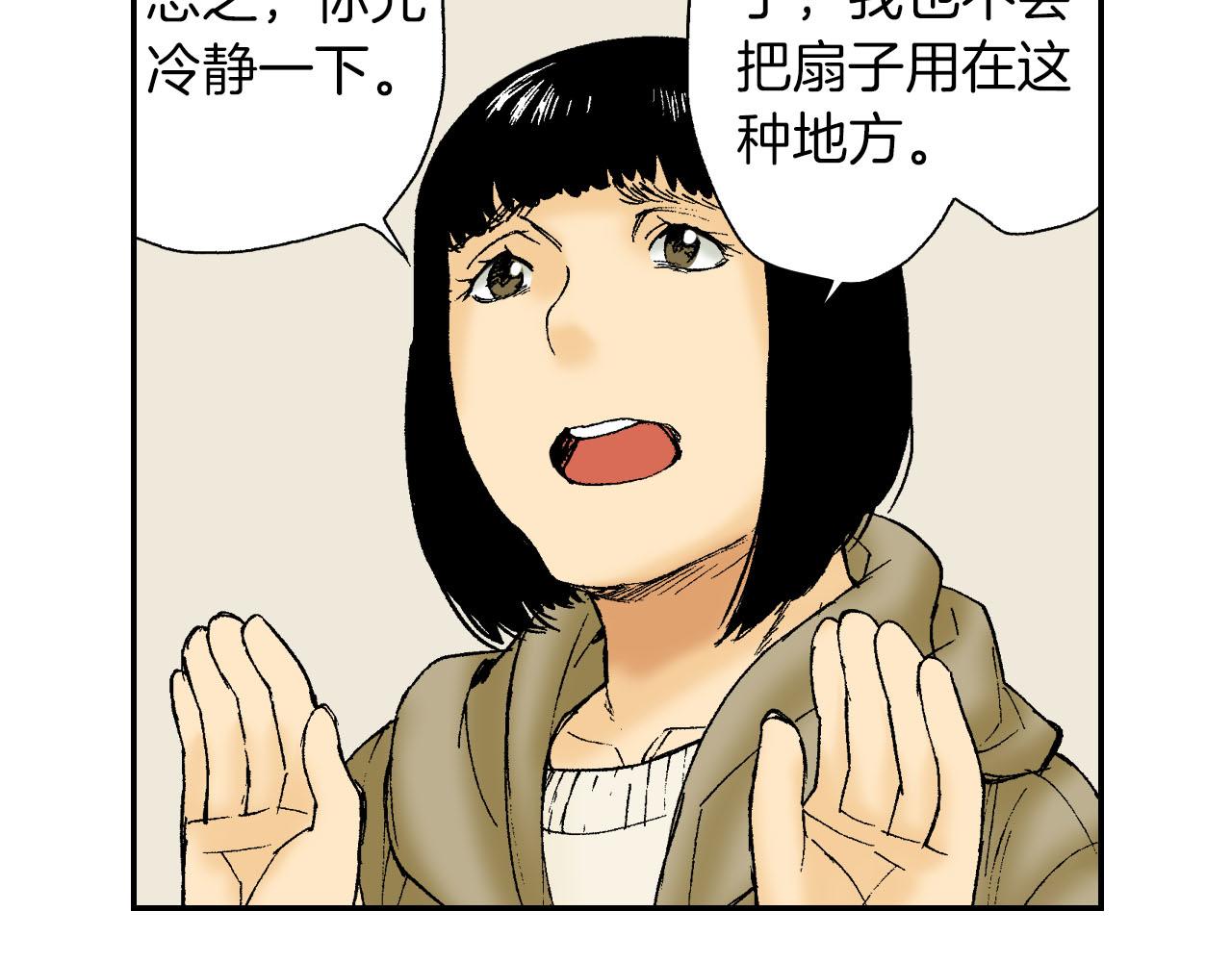 第47话 扇子（下）(1/2)-第72话