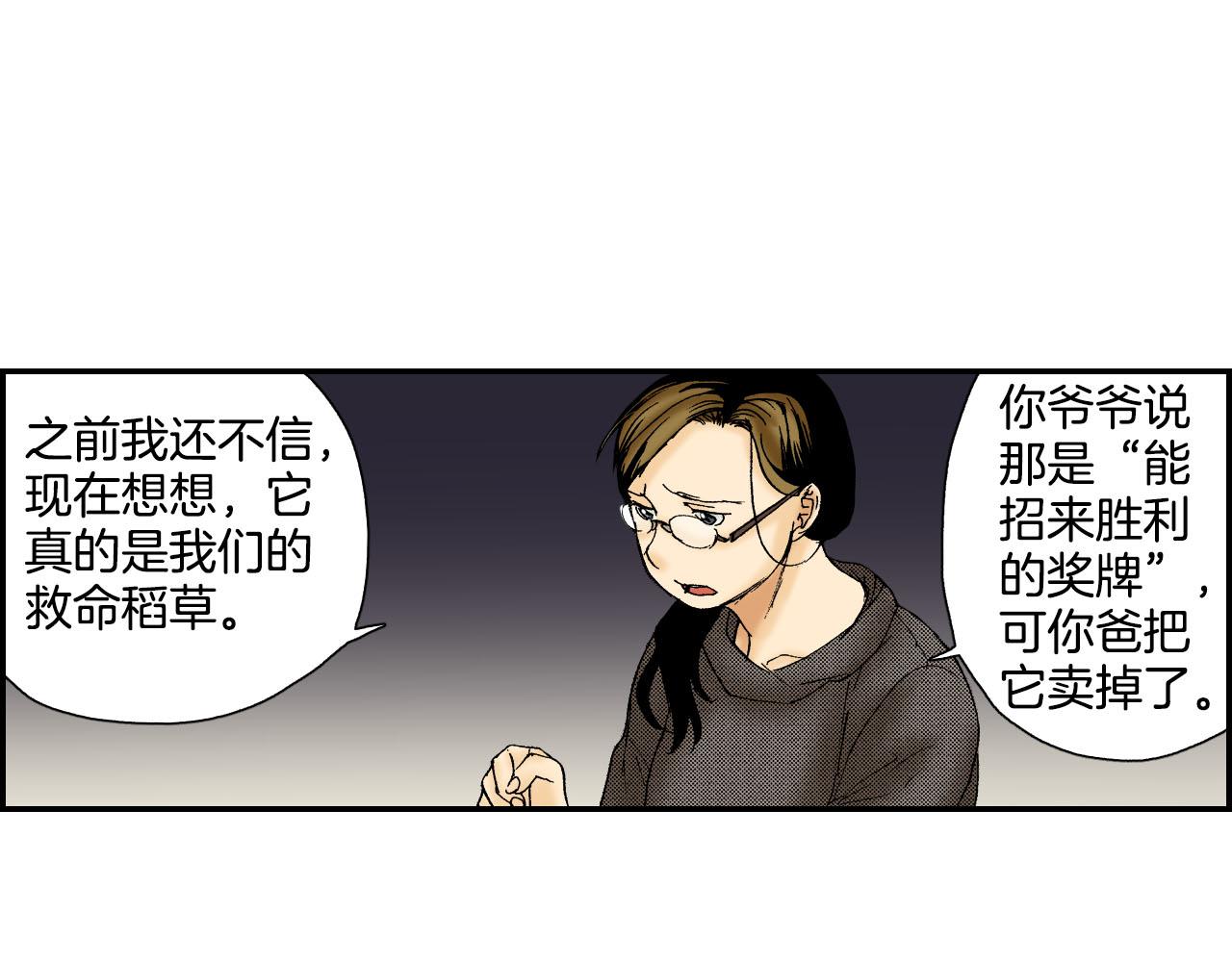 第49话 奖牌（下）(1/2)-第76话