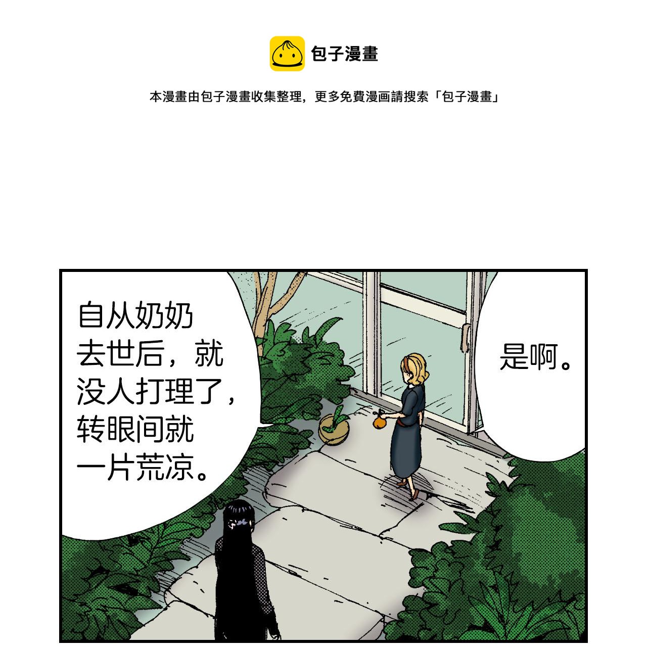 第53话 花洒（下）(1/2)-第84话